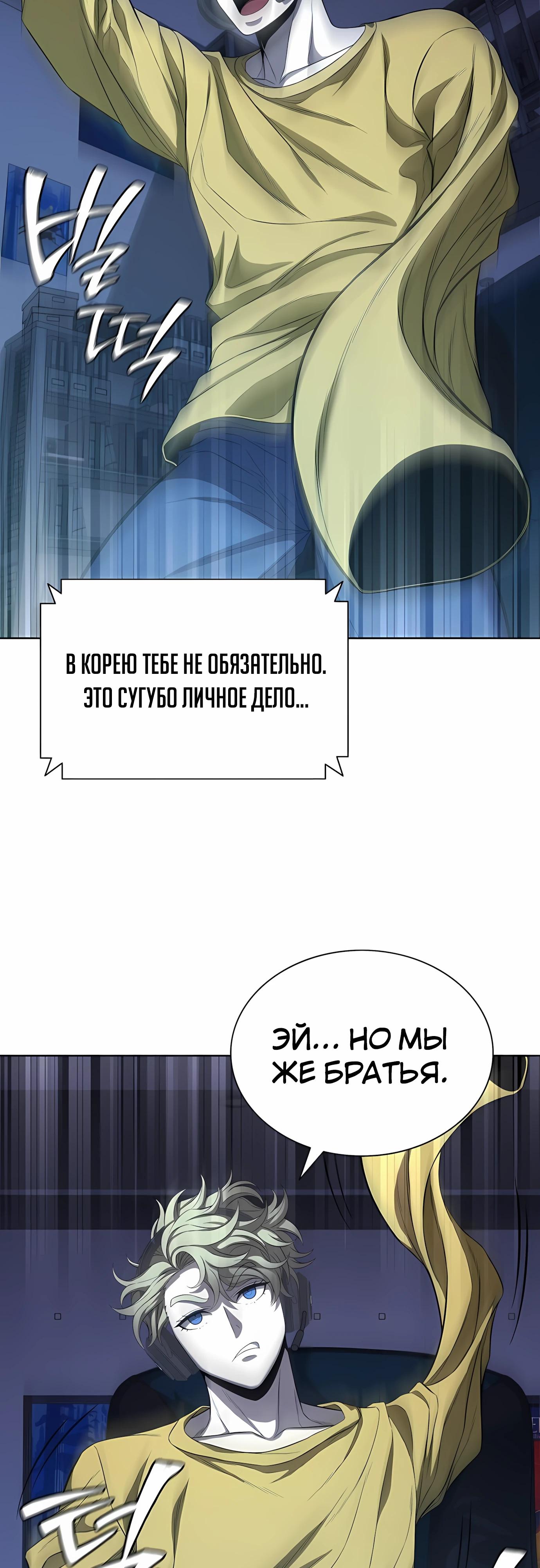 Манга Жизнь бывшего наемника в роли прокурора - Глава 20 Страница 55