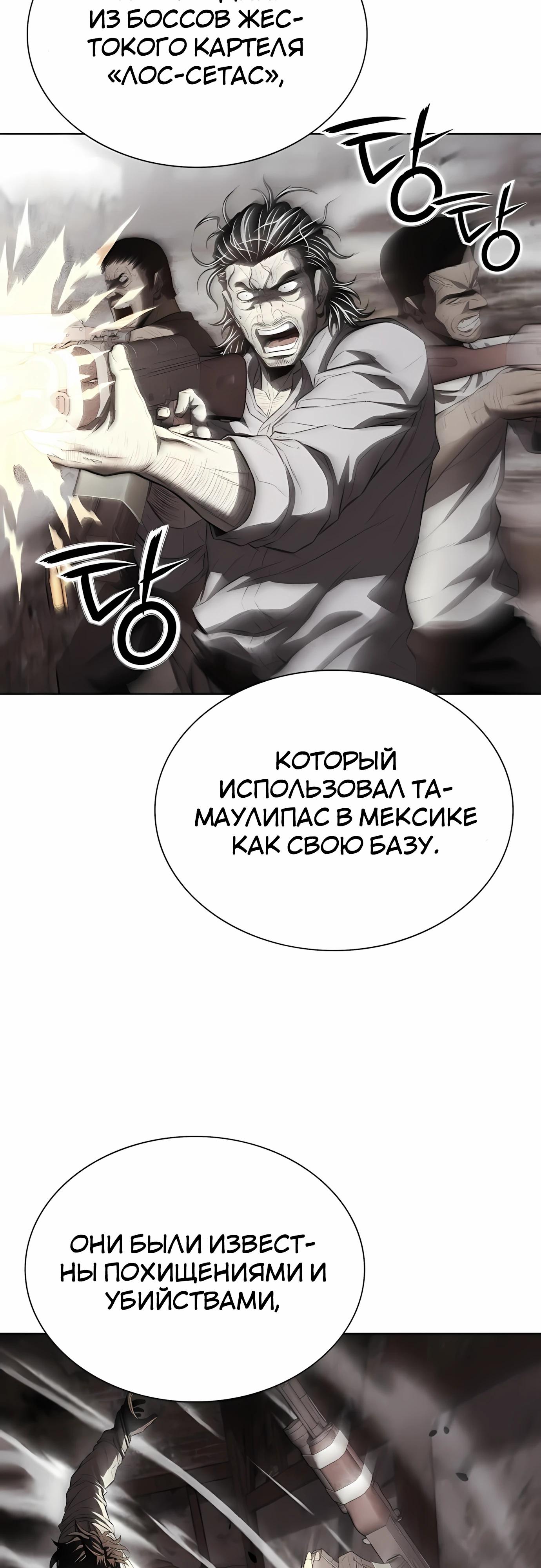 Манга Жизнь бывшего наемника в роли прокурора - Глава 20 Страница 59