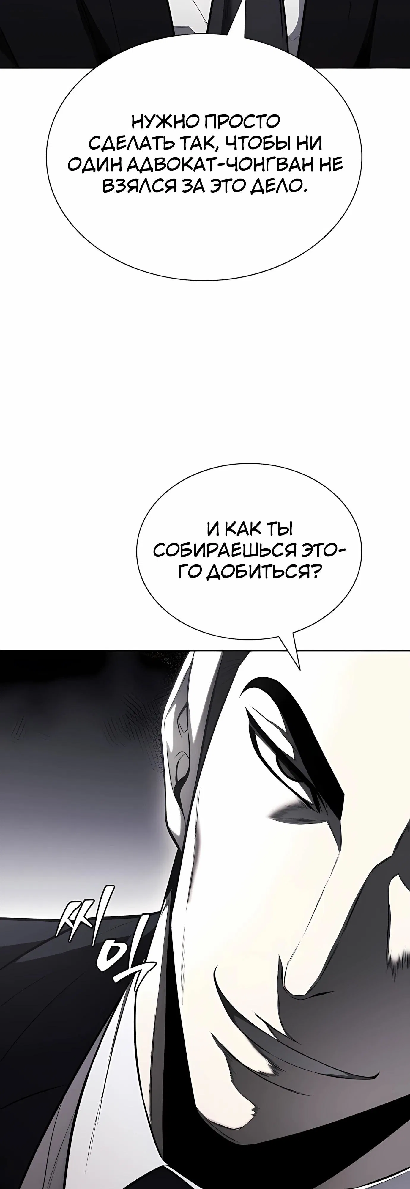 Манга Жизнь бывшего наемника в роли прокурора - Глава 20 Страница 28