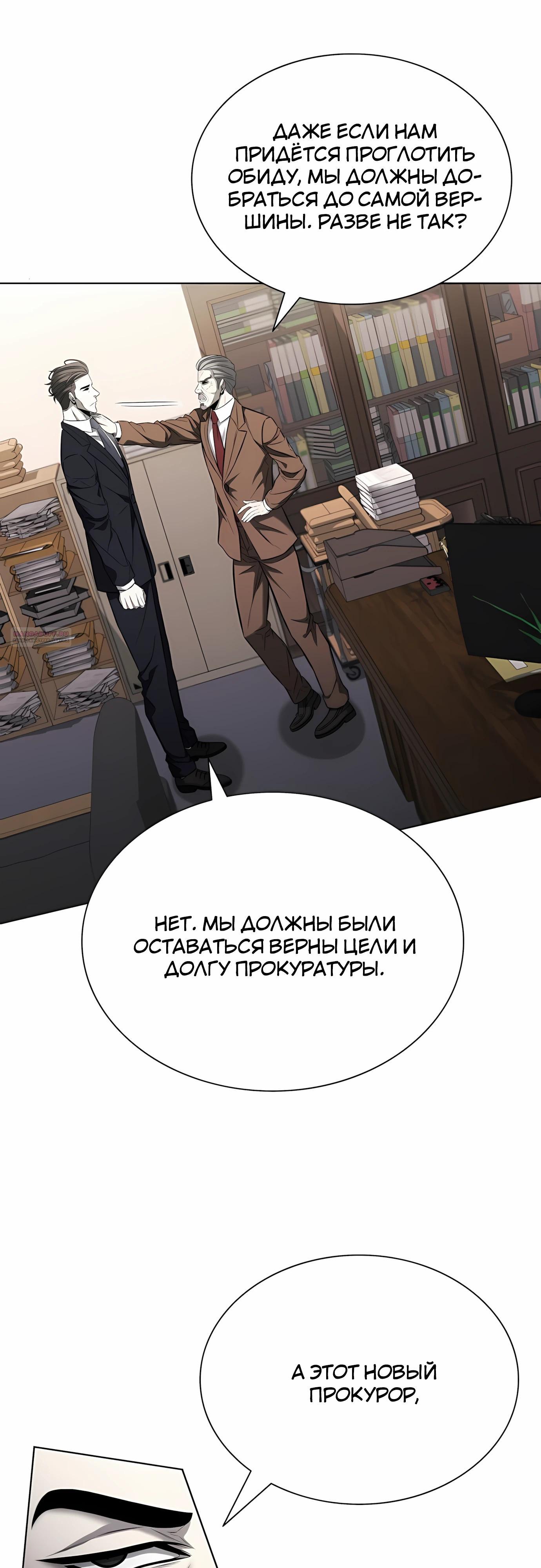 Манга Жизнь бывшего наемника в роли прокурора - Глава 20 Страница 6