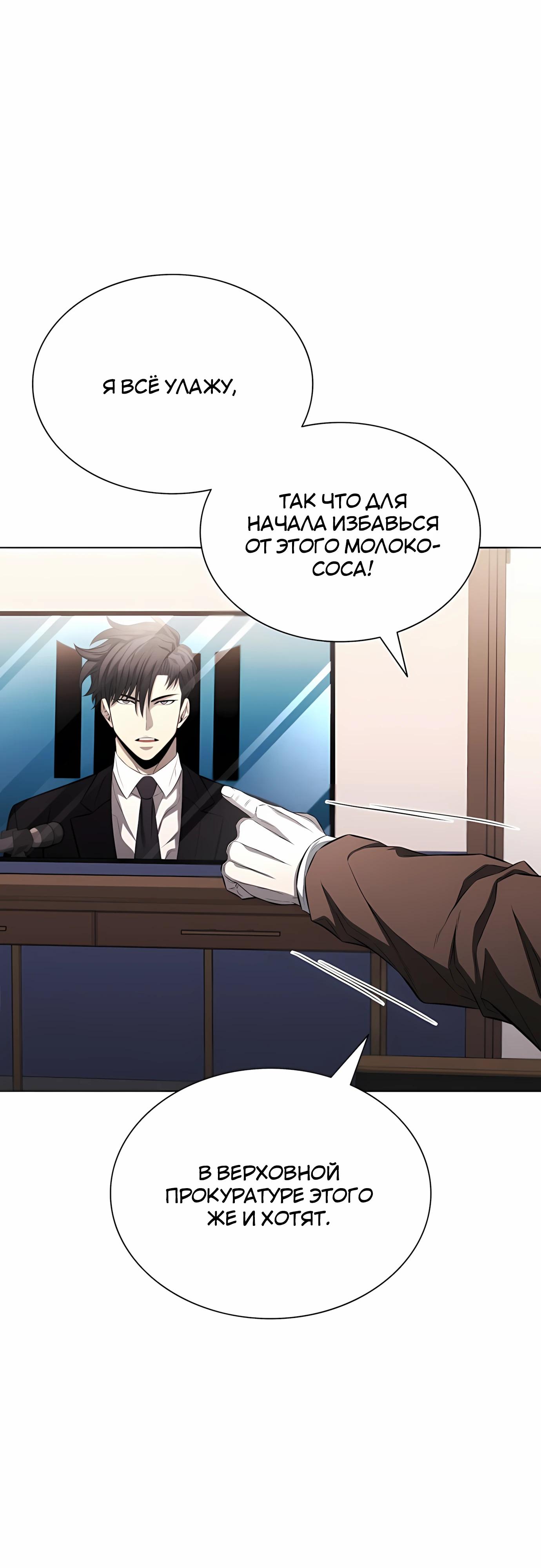 Манга Жизнь бывшего наемника в роли прокурора - Глава 20 Страница 5