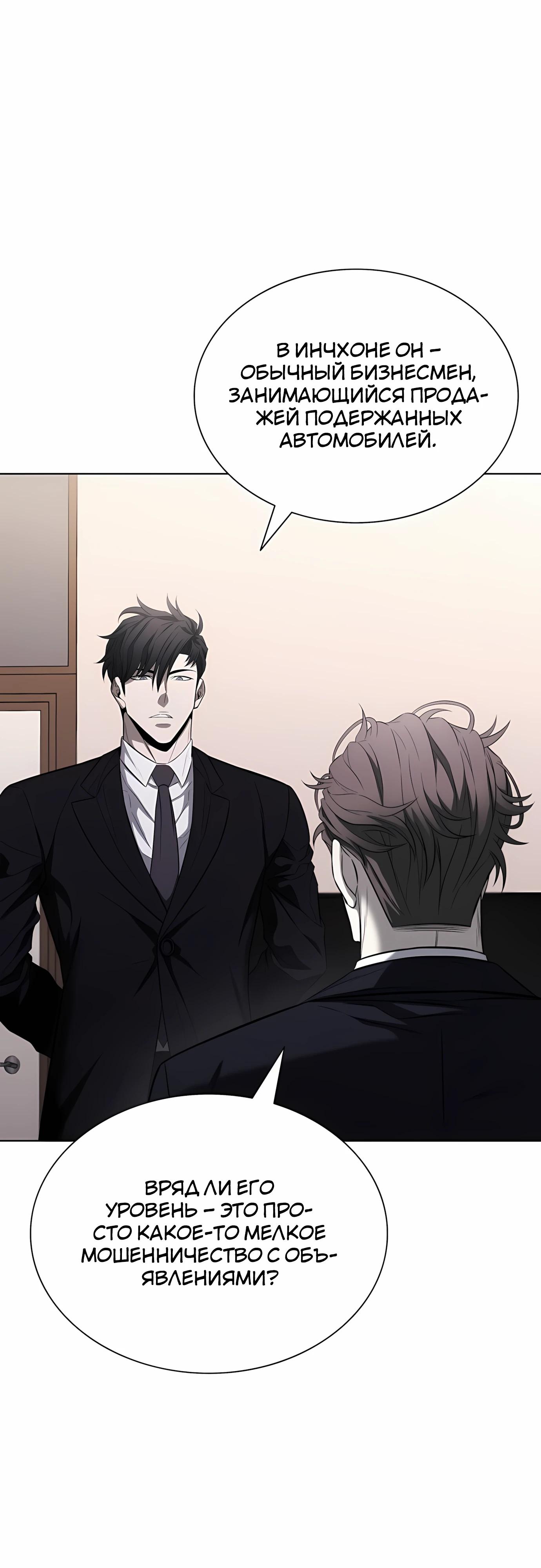 Манга Жизнь бывшего наемника в роли прокурора - Глава 20 Страница 41