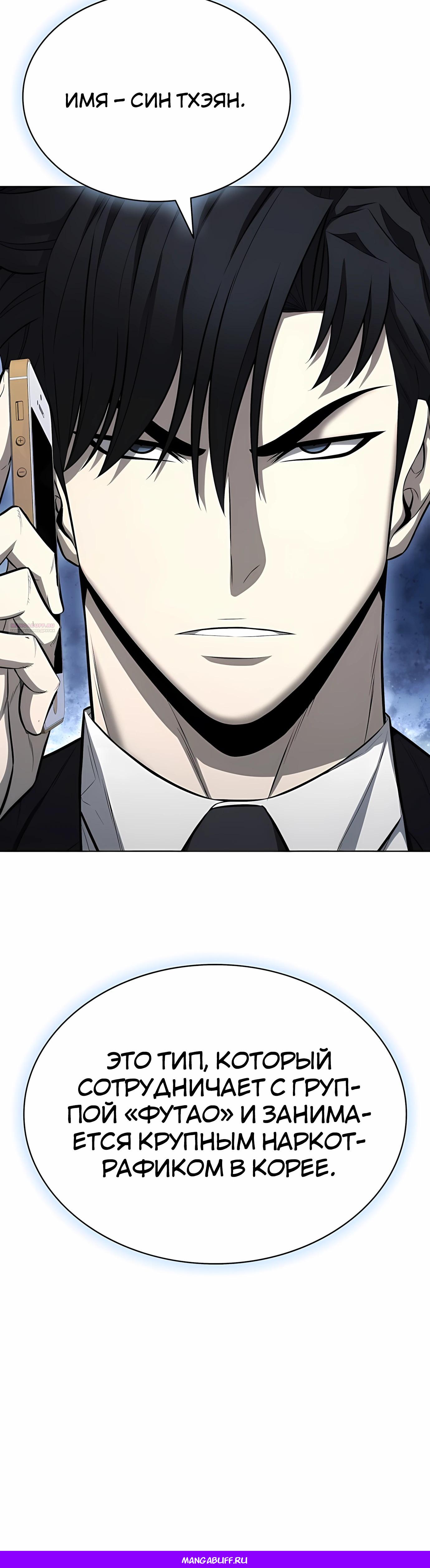 Манга Жизнь бывшего наемника в роли прокурора - Глава 20 Страница 66