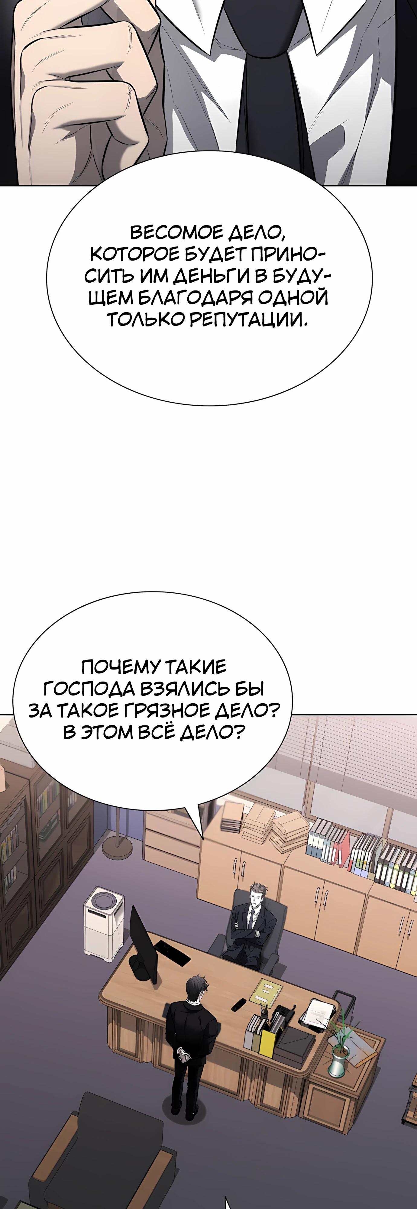 Манга Жизнь бывшего наемника в роли прокурора - Глава 20 Страница 31