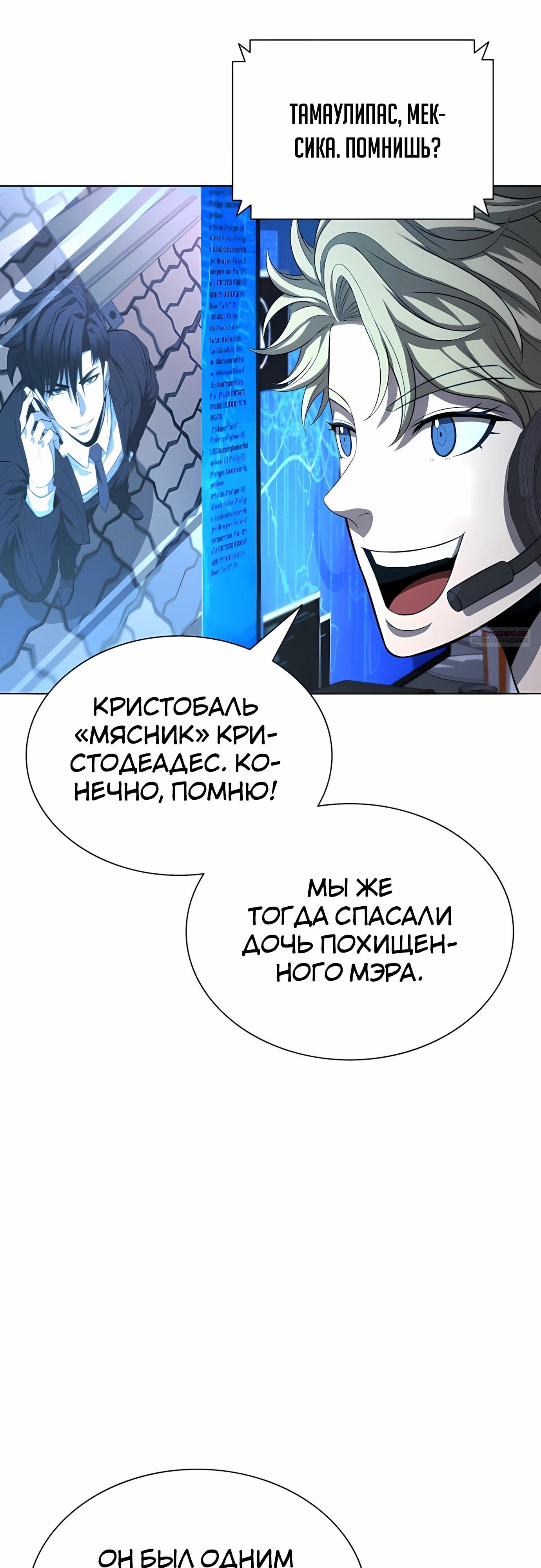 Манга Жизнь бывшего наемника в роли прокурора - Глава 20 Страница 58