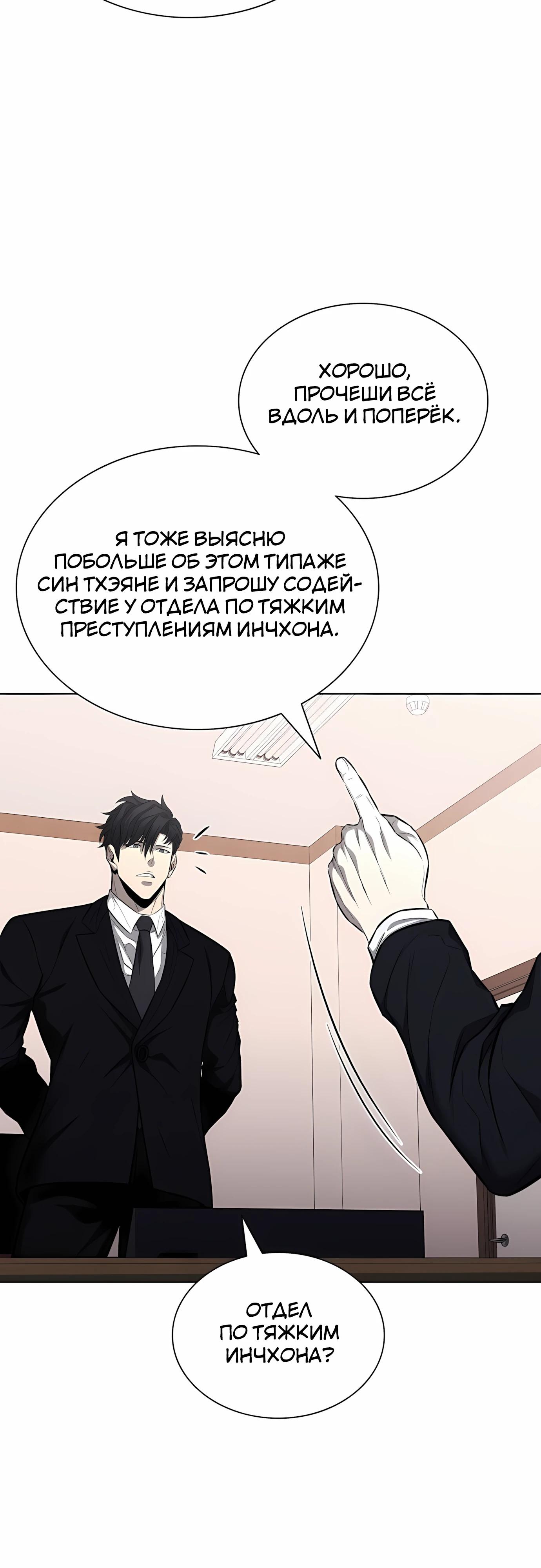 Манга Жизнь бывшего наемника в роли прокурора - Глава 20 Страница 45