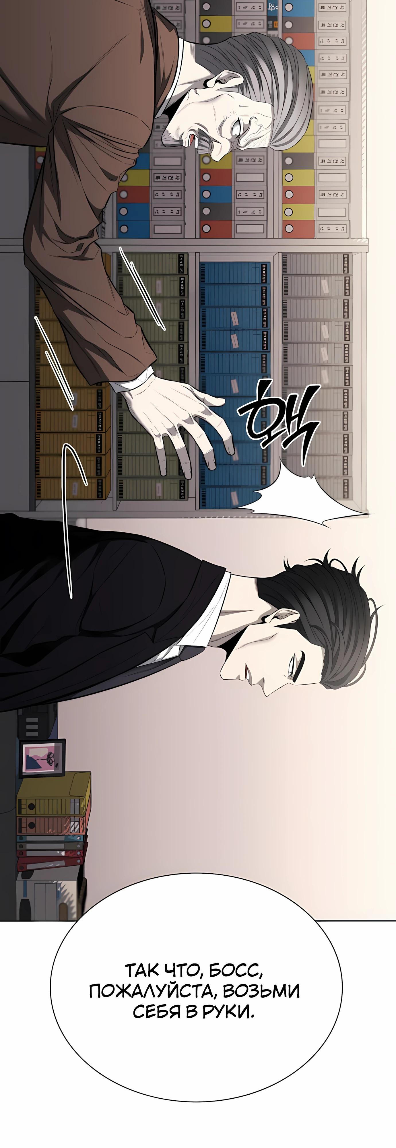 Манга Жизнь бывшего наемника в роли прокурора - Глава 20 Страница 8