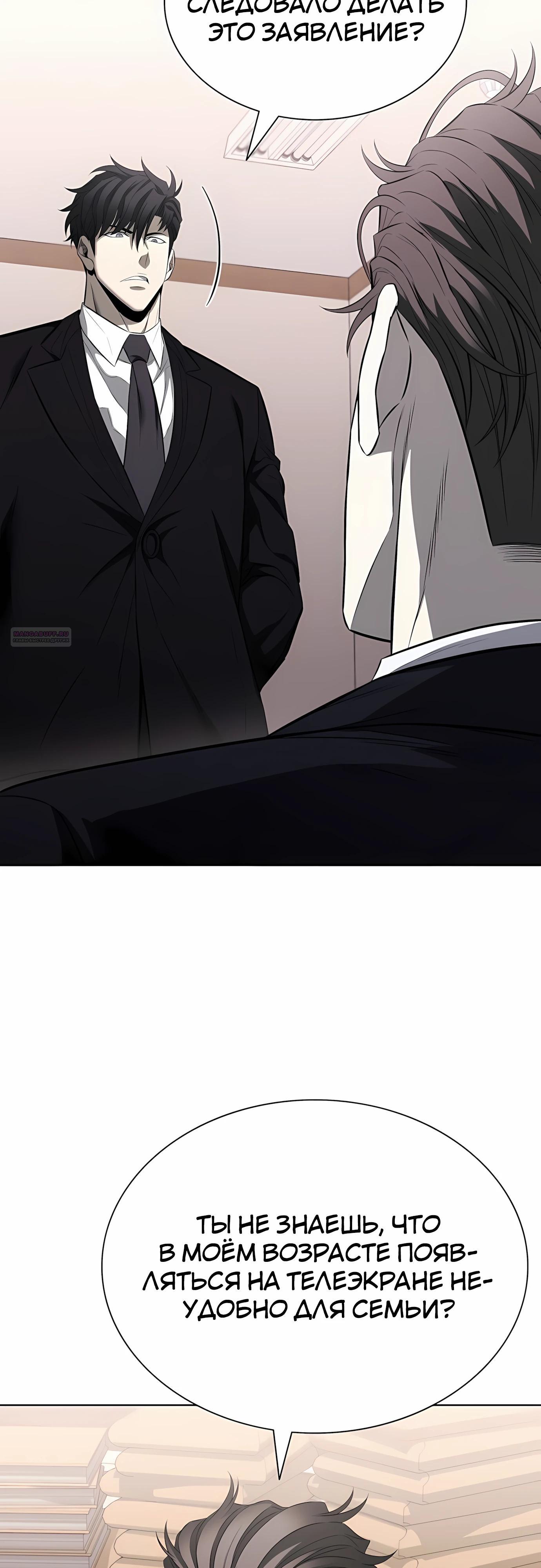 Манга Жизнь бывшего наемника в роли прокурора - Глава 20 Страница 22