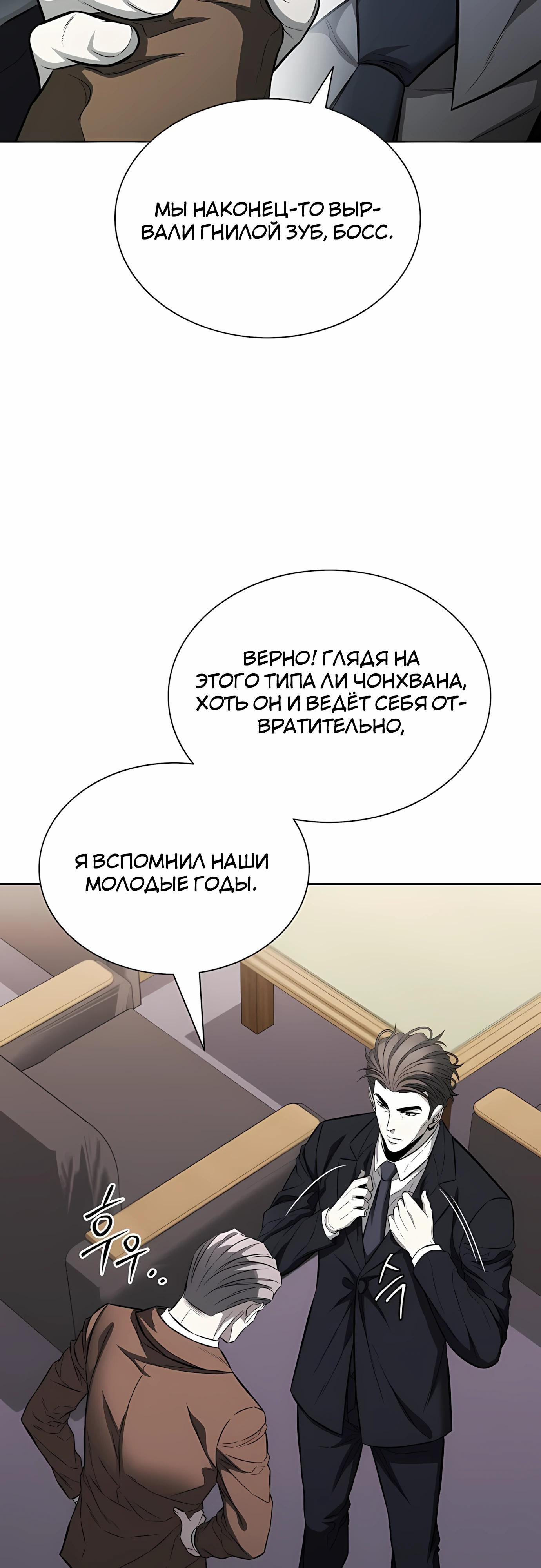 Манга Жизнь бывшего наемника в роли прокурора - Глава 20 Страница 3