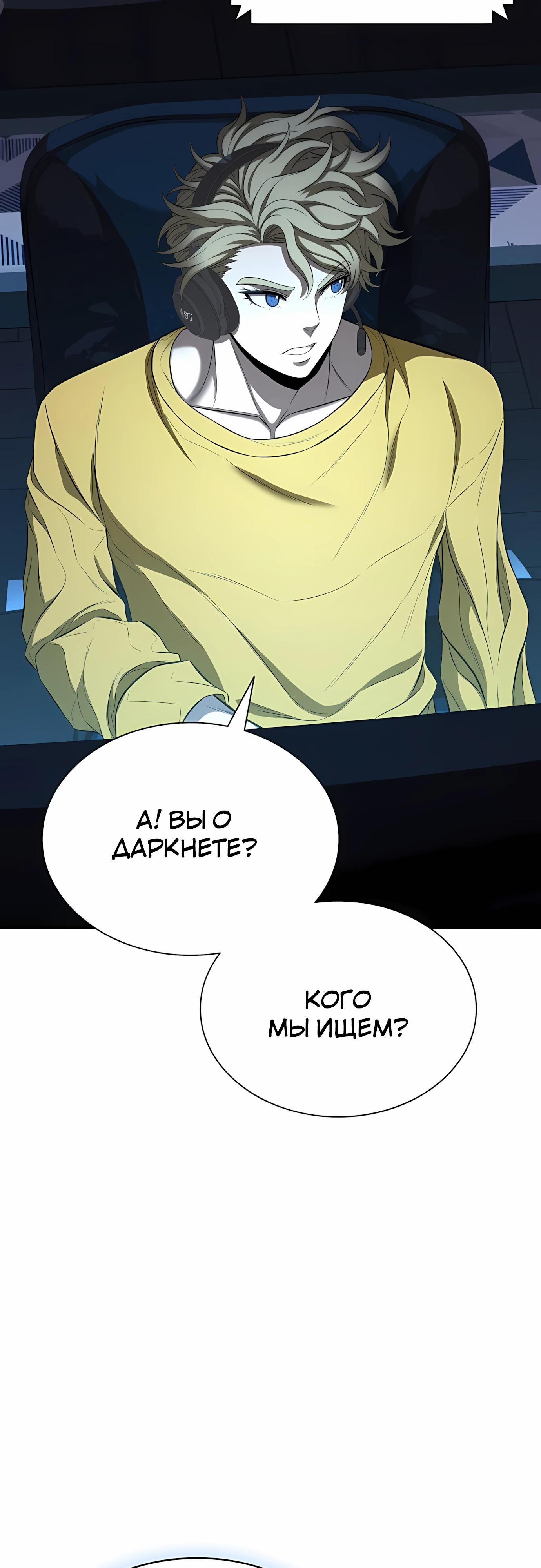 Манга Жизнь бывшего наемника в роли прокурора - Глава 20 Страница 65