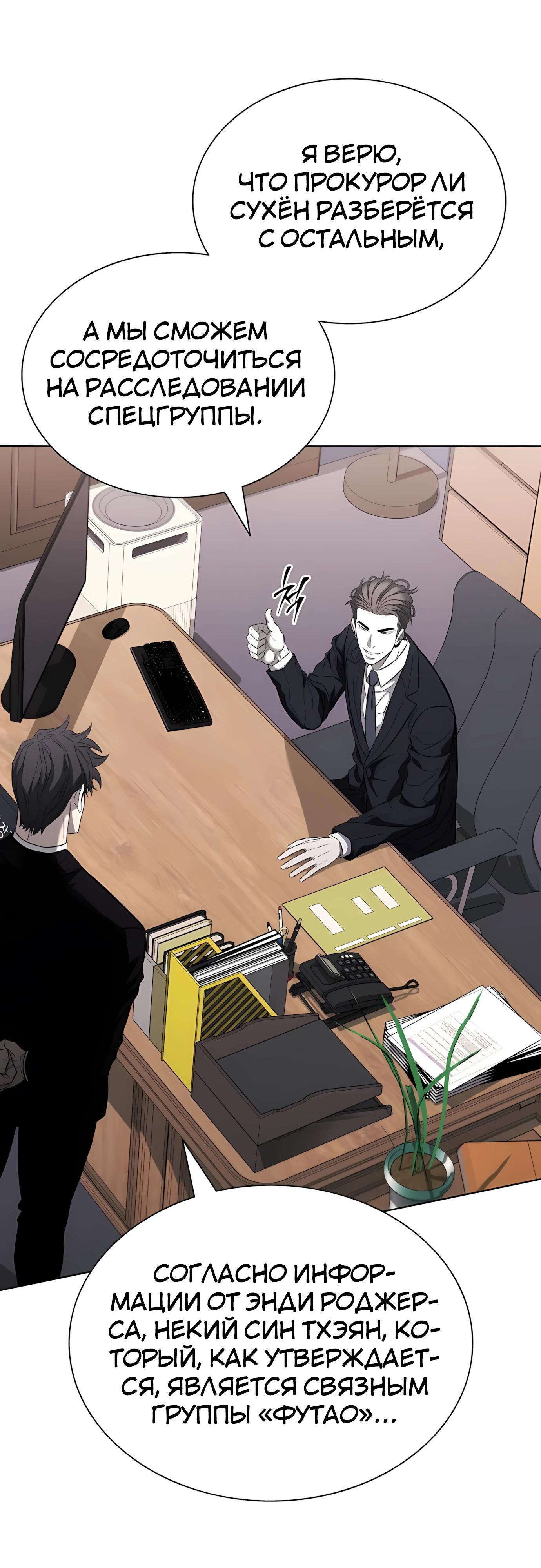 Манга Жизнь бывшего наемника в роли прокурора - Глава 20 Страница 40