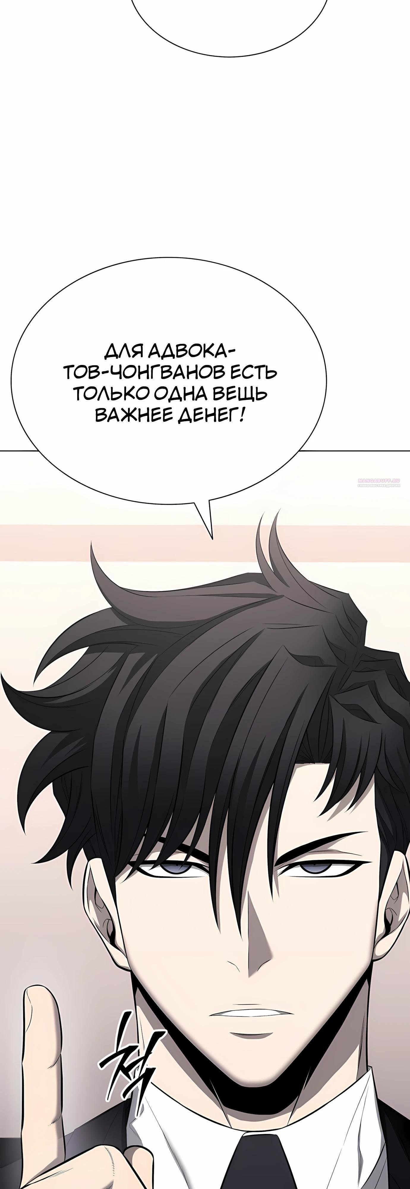 Манга Жизнь бывшего наемника в роли прокурора - Глава 20 Страница 30