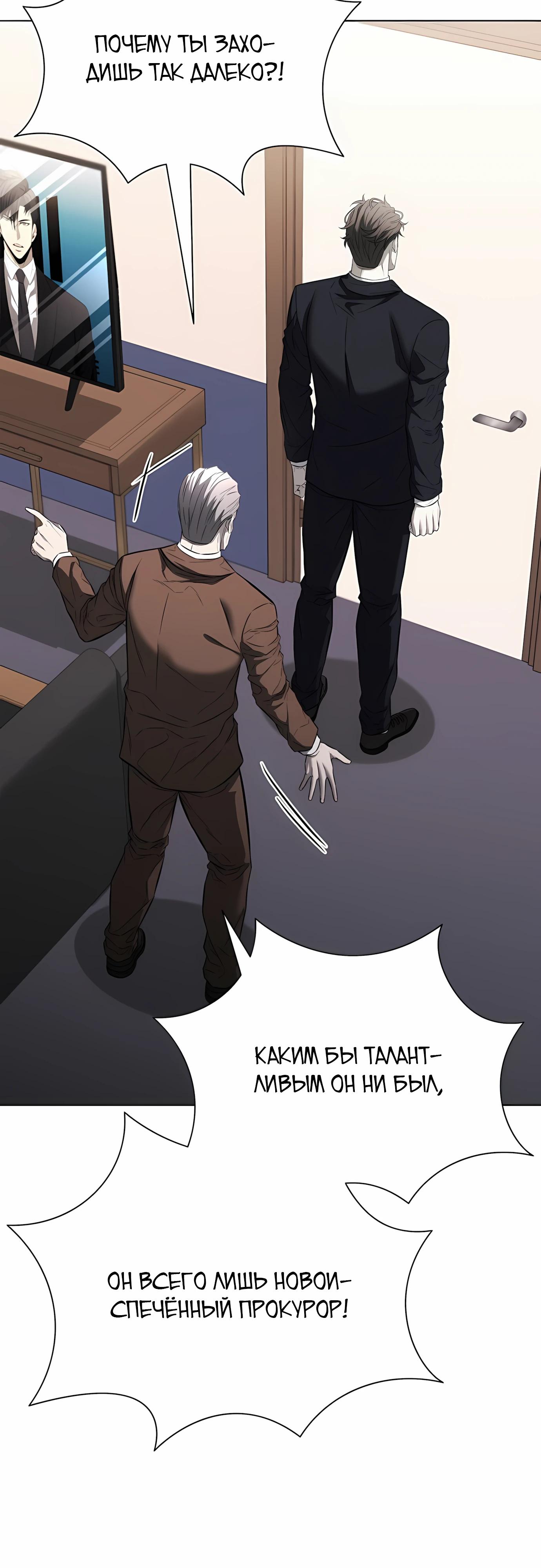 Манга Жизнь бывшего наемника в роли прокурора - Глава 20 Страница 12