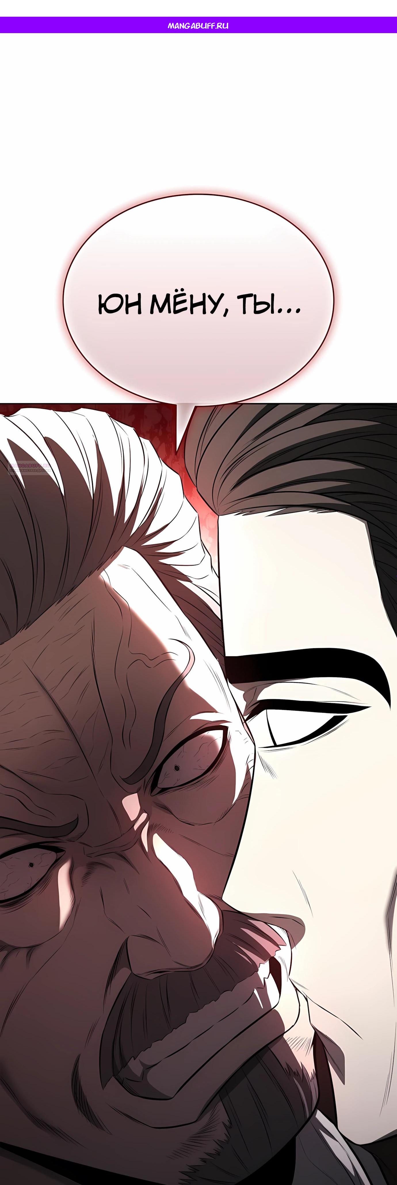 Манга Жизнь бывшего наемника в роли прокурора - Глава 20 Страница 1