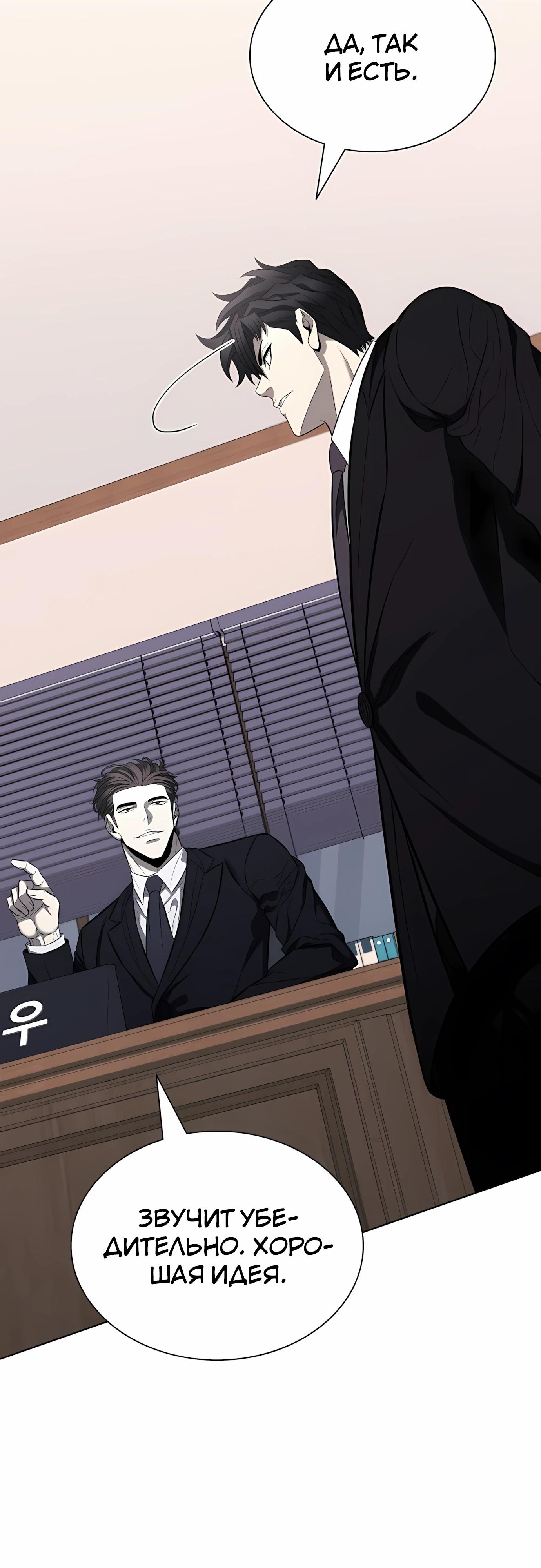 Манга Жизнь бывшего наемника в роли прокурора - Глава 20 Страница 39