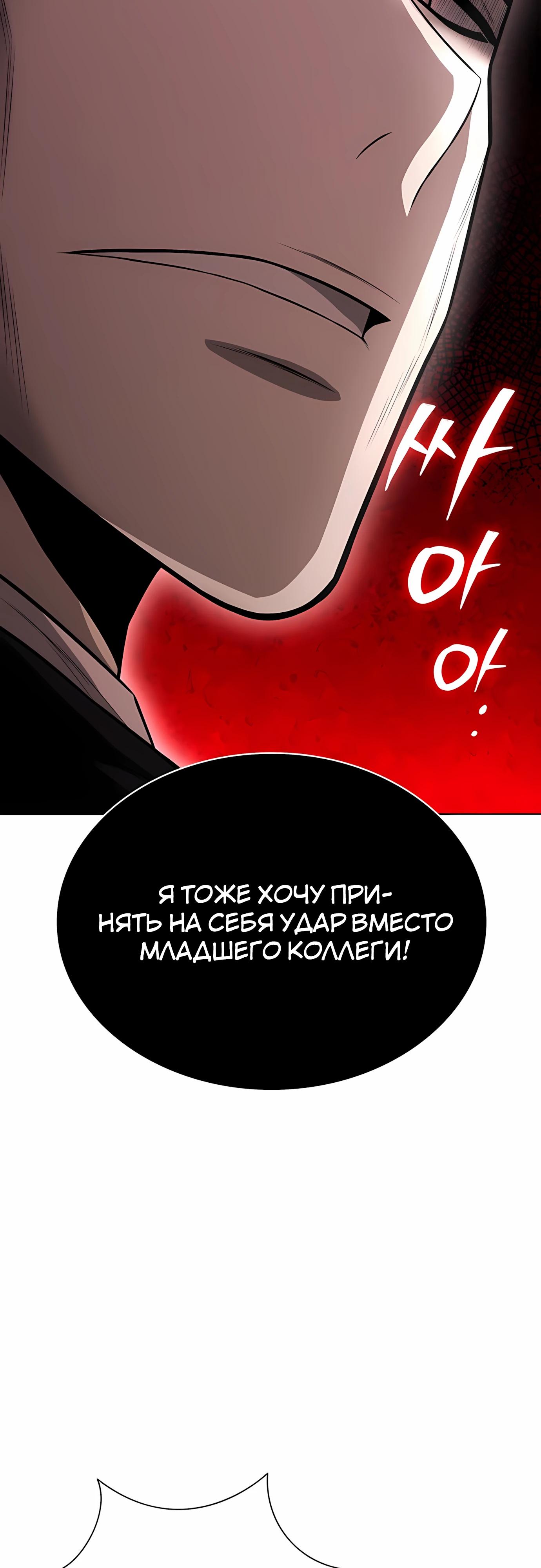 Манга Жизнь бывшего наемника в роли прокурора - Глава 20 Страница 11