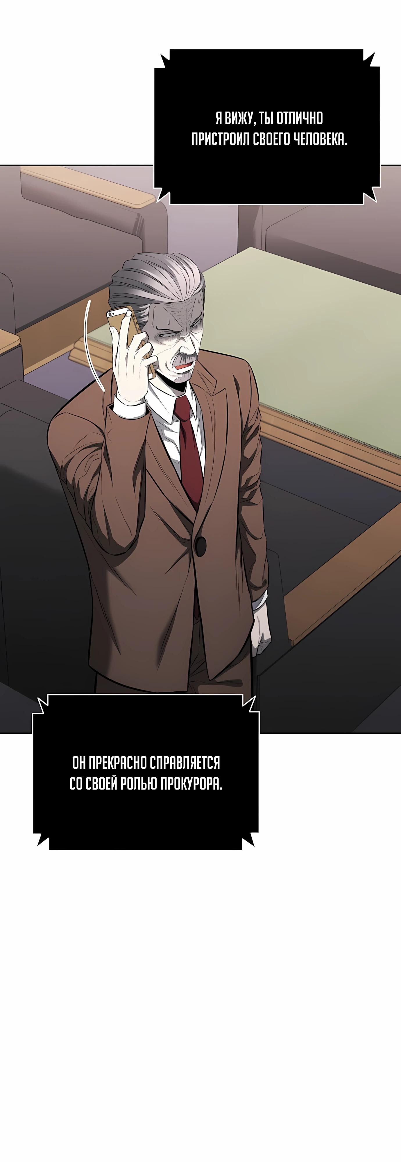 Манга Жизнь бывшего наемника в роли прокурора - Глава 20 Страница 16
