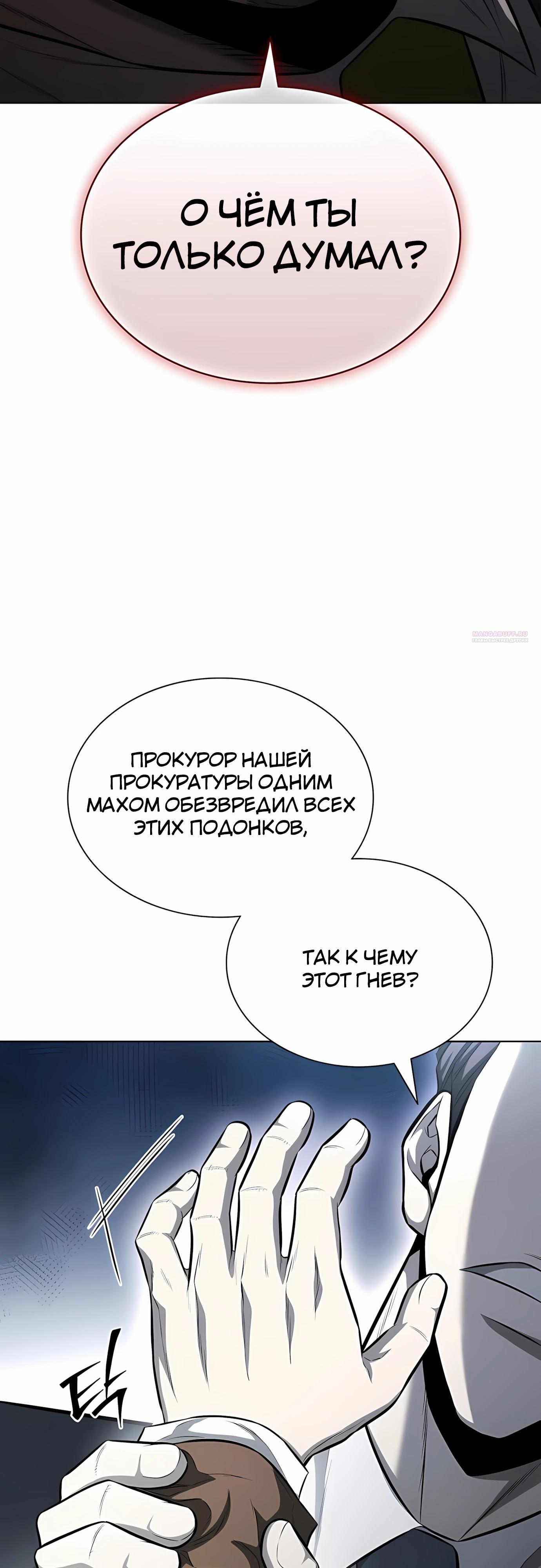 Манга Жизнь бывшего наемника в роли прокурора - Глава 20 Страница 2