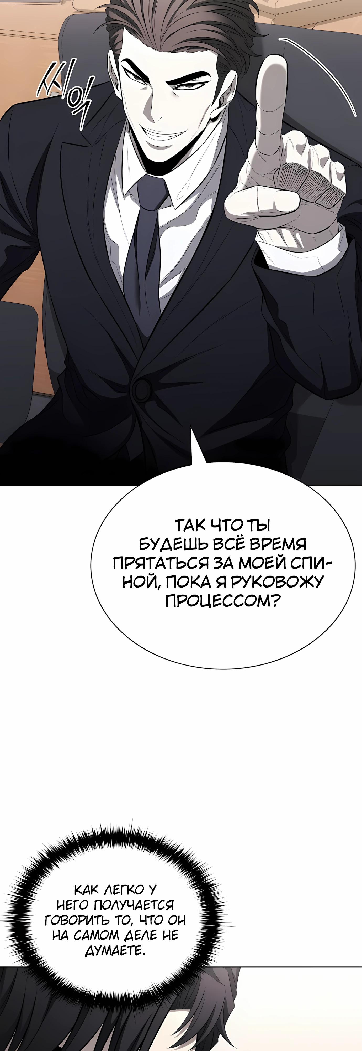 Манга Жизнь бывшего наемника в роли прокурора - Глава 20 Страница 23