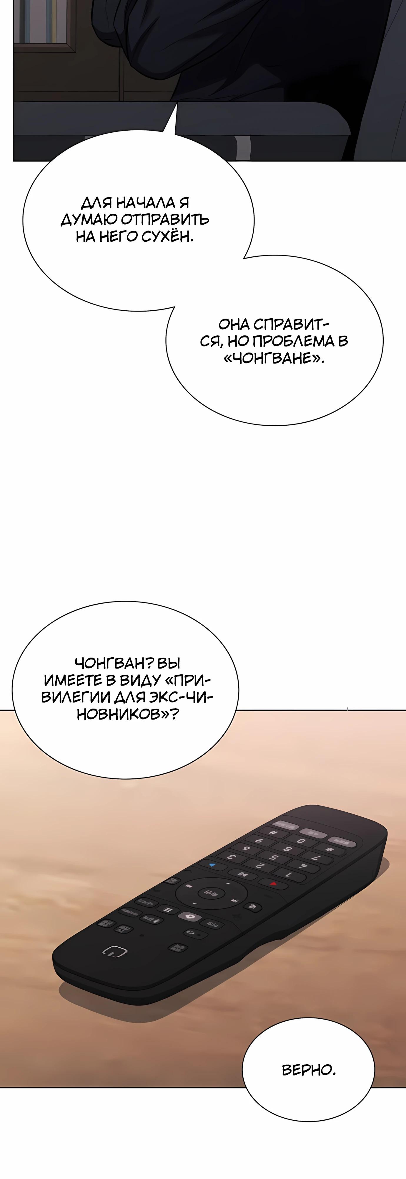 Манга Жизнь бывшего наемника в роли прокурора - Глава 20 Страница 25