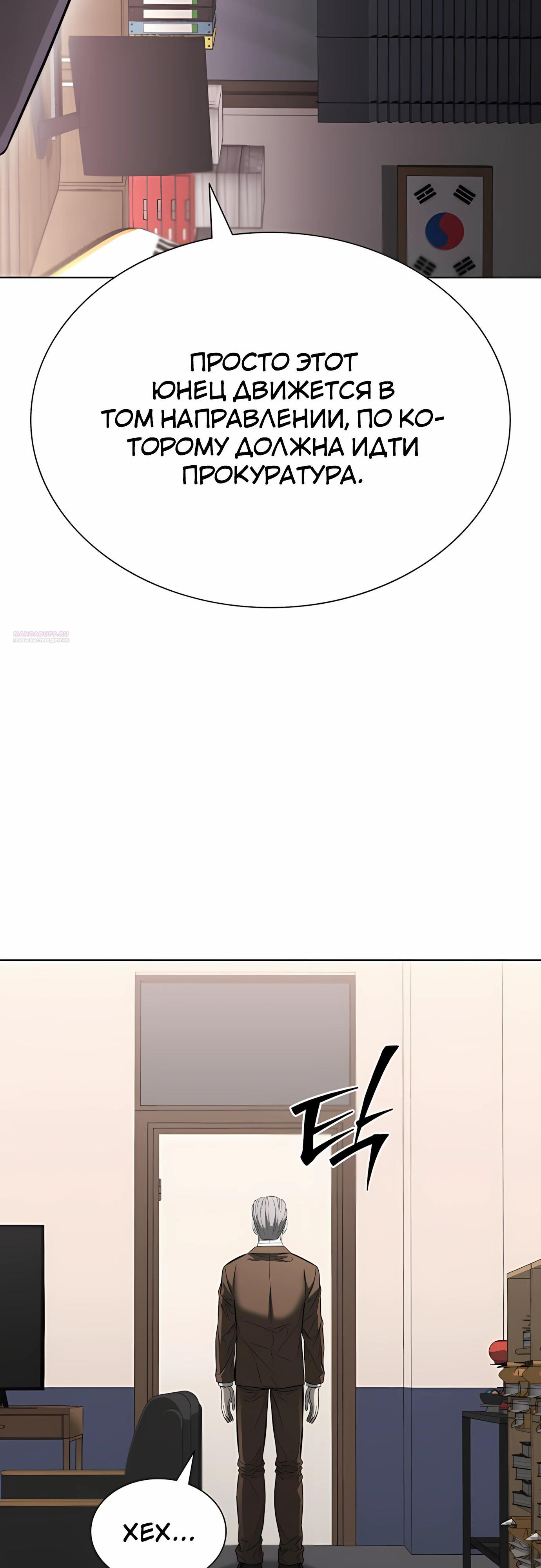 Манга Жизнь бывшего наемника в роли прокурора - Глава 20 Страница 14