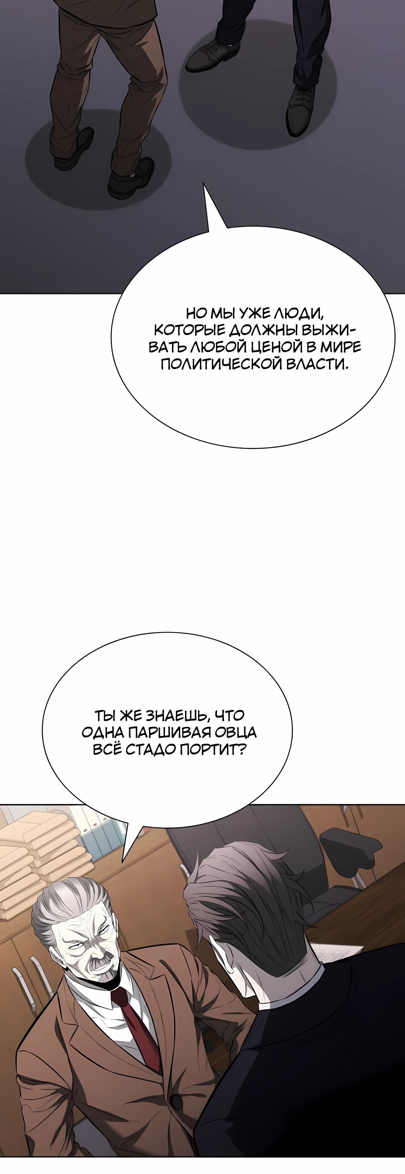 Манга Жизнь бывшего наемника в роли прокурора - Глава 20 Страница 4