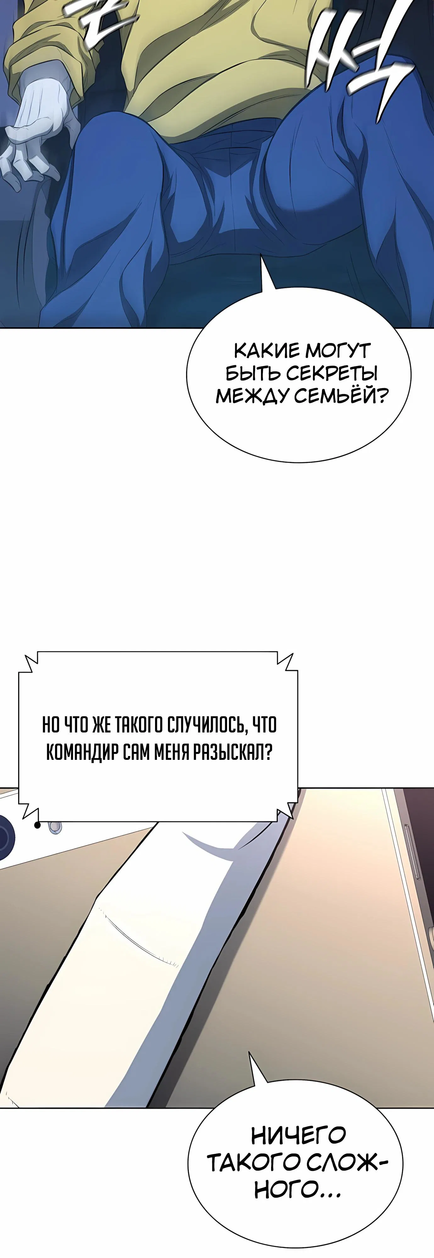 Манга Жизнь бывшего наемника в роли прокурора - Глава 20 Страница 56