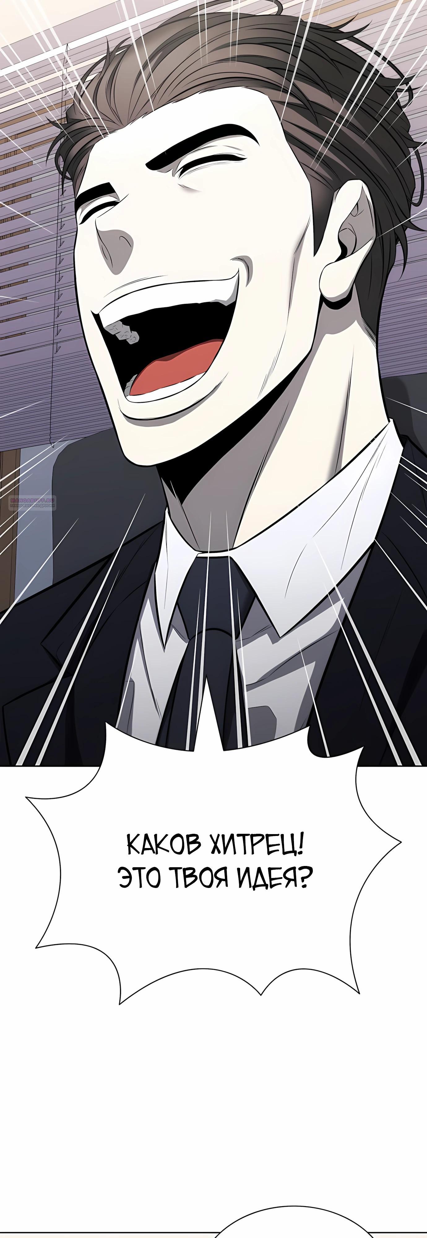 Манга Жизнь бывшего наемника в роли прокурора - Глава 20 Страница 38