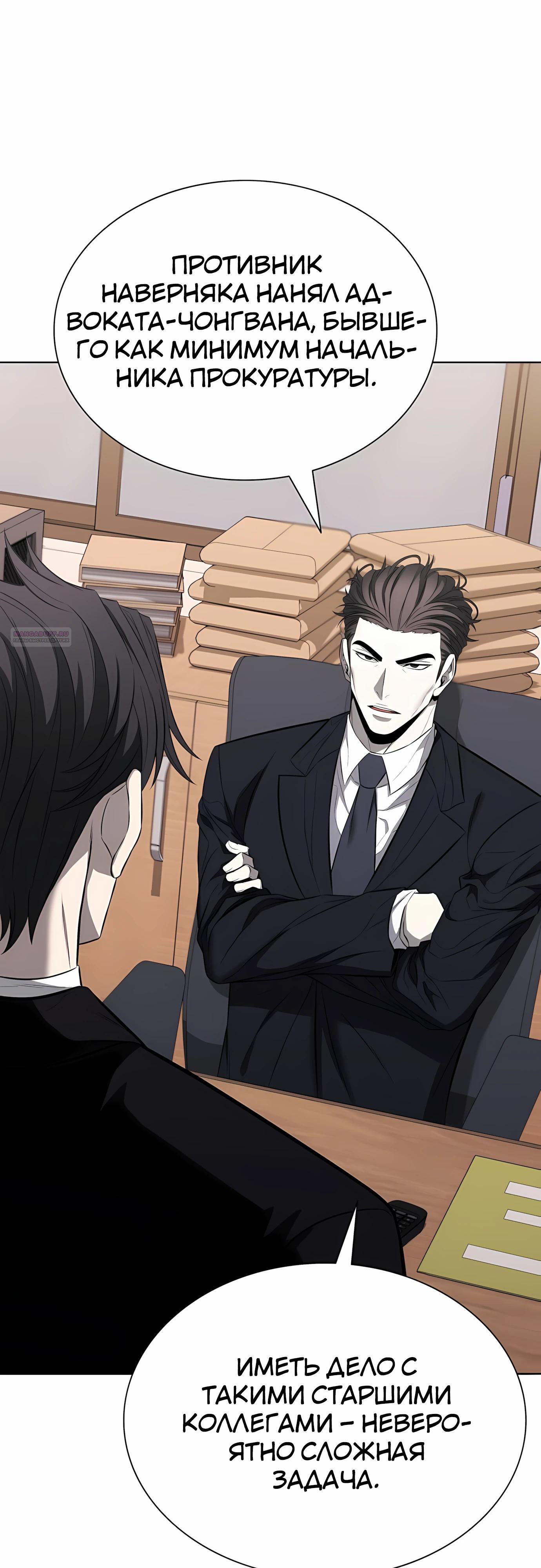 Манга Жизнь бывшего наемника в роли прокурора - Глава 20 Страница 26