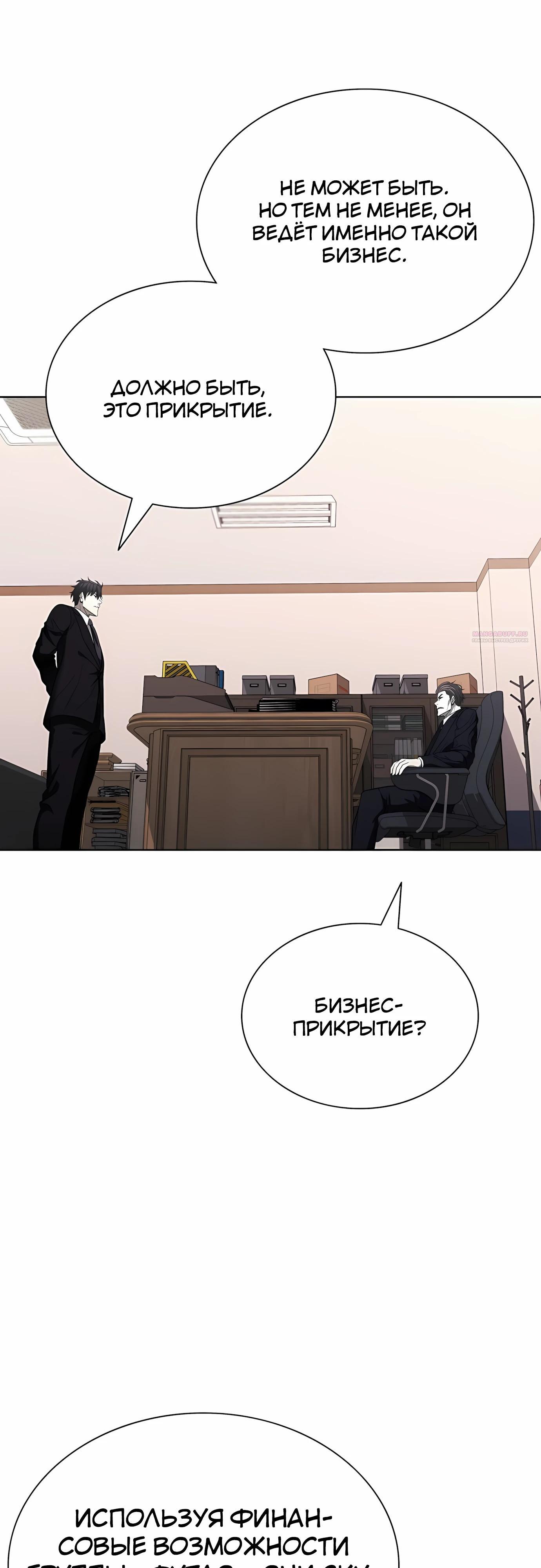 Манга Жизнь бывшего наемника в роли прокурора - Глава 20 Страница 42
