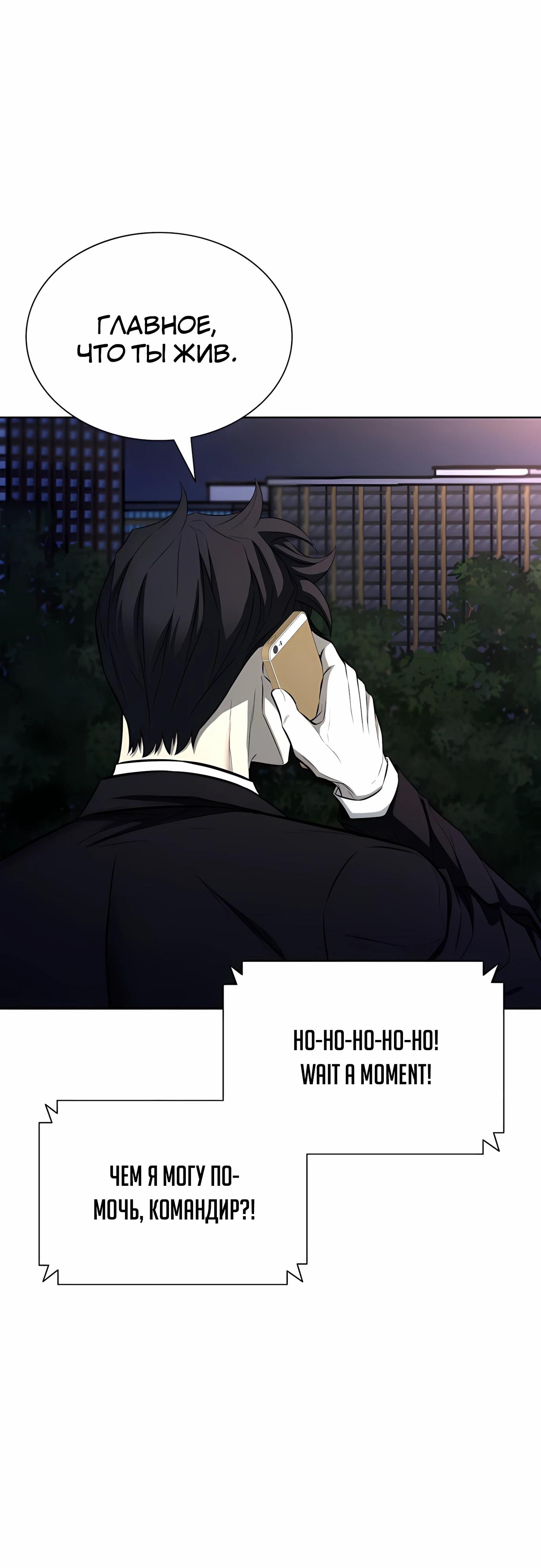 Манга Жизнь бывшего наемника в роли прокурора - Глава 20 Страница 57