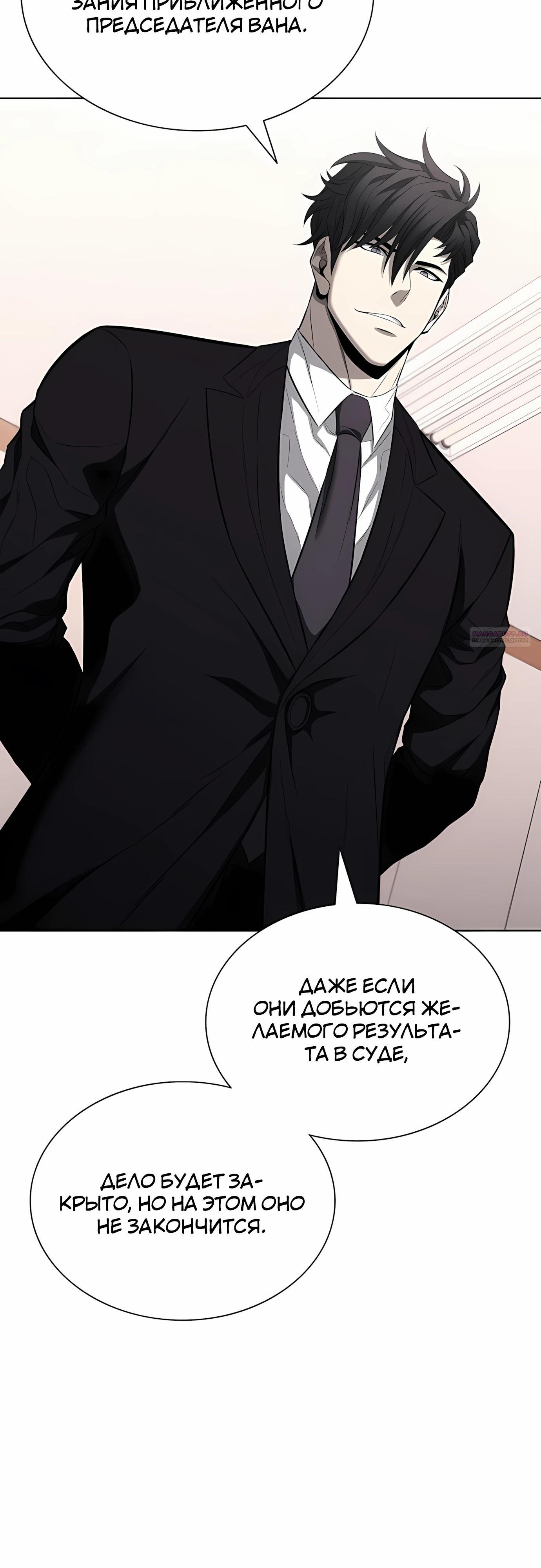 Манга Жизнь бывшего наемника в роли прокурора - Глава 20 Страница 34