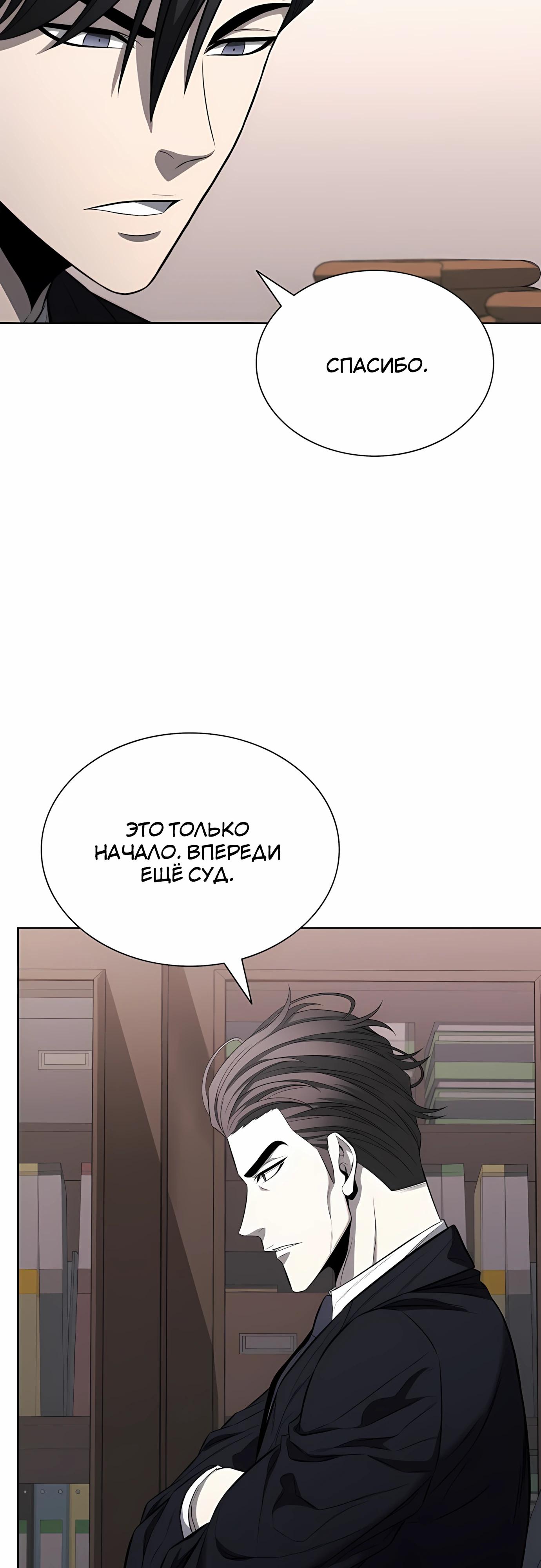 Манга Жизнь бывшего наемника в роли прокурора - Глава 20 Страница 24