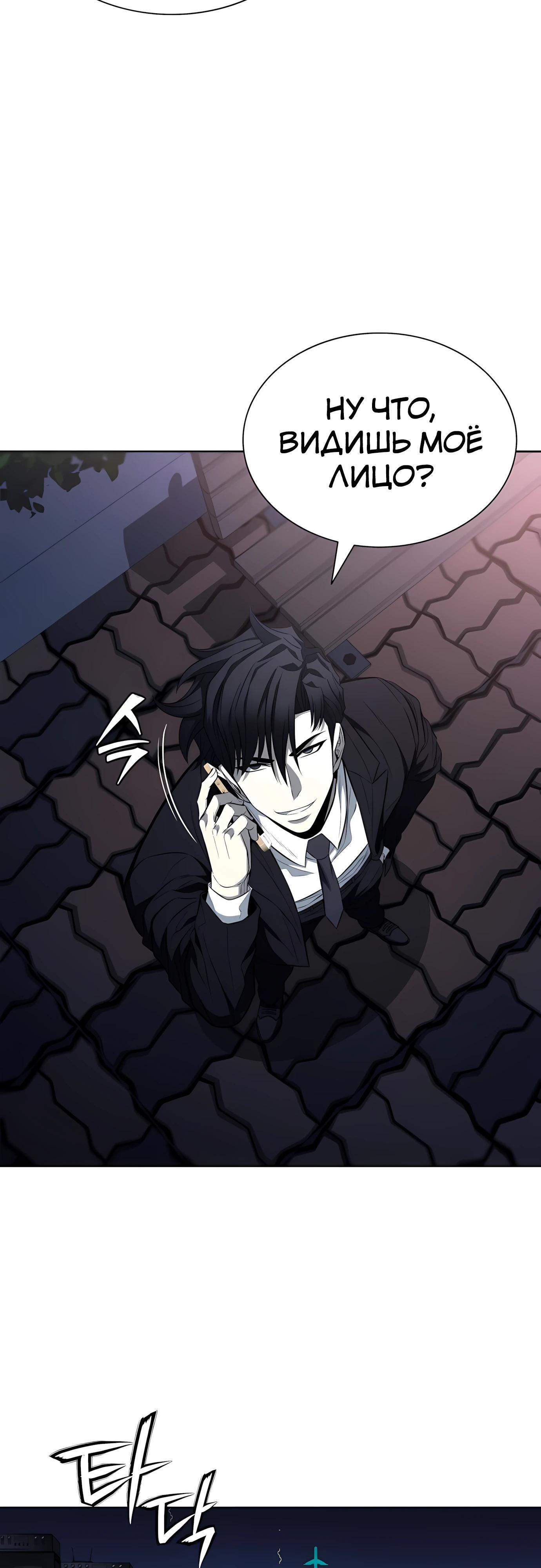 Манга Жизнь бывшего наемника в роли прокурора - Глава 20 Страница 52