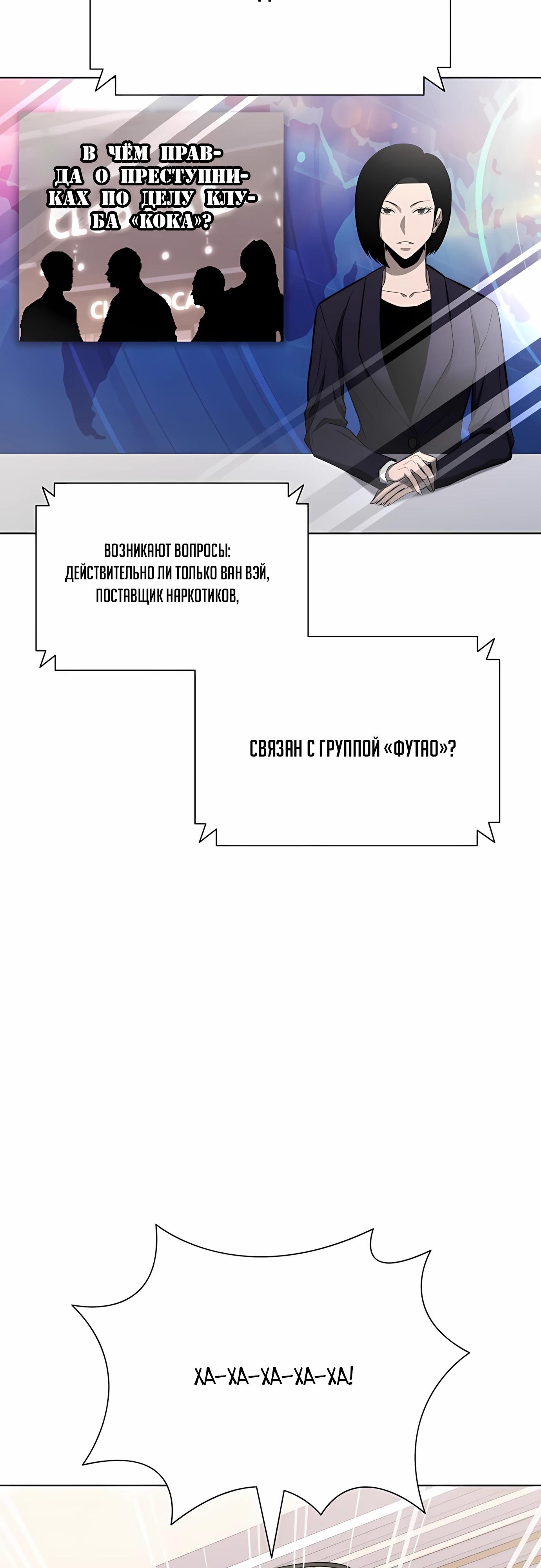 Манга Жизнь бывшего наемника в роли прокурора - Глава 20 Страница 37