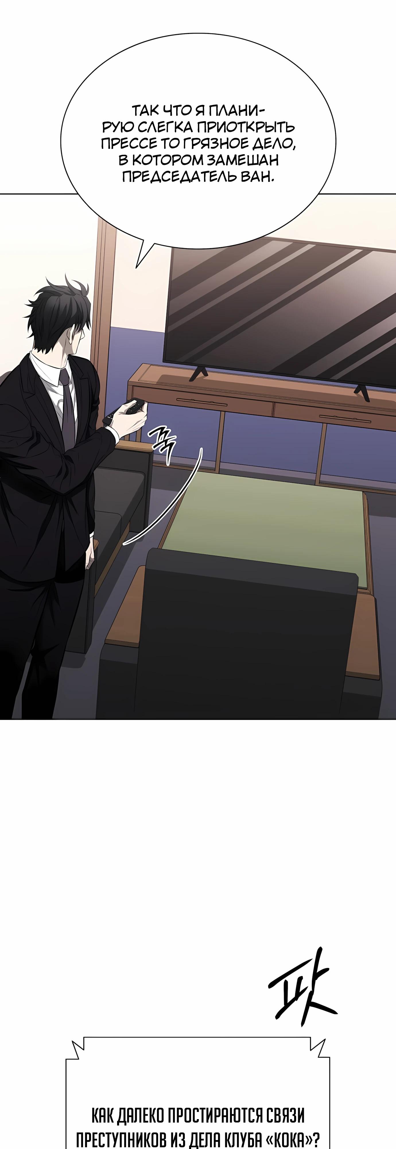 Манга Жизнь бывшего наемника в роли прокурора - Глава 20 Страница 36