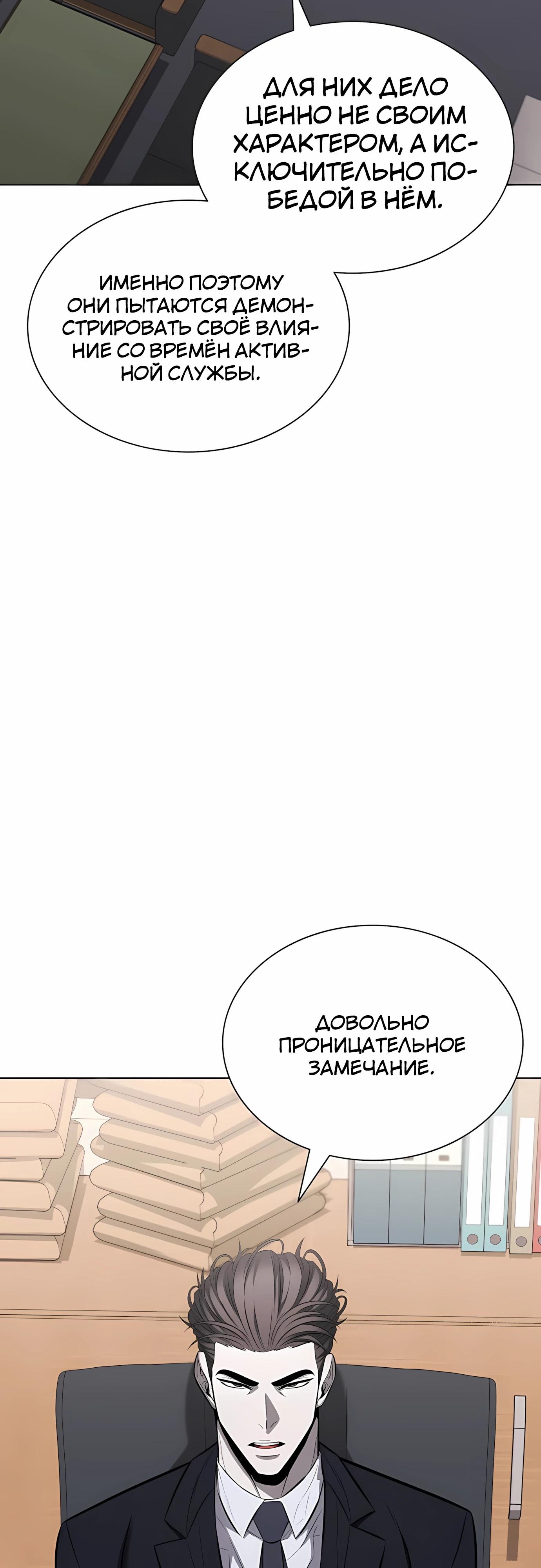 Манга Жизнь бывшего наемника в роли прокурора - Глава 20 Страница 32