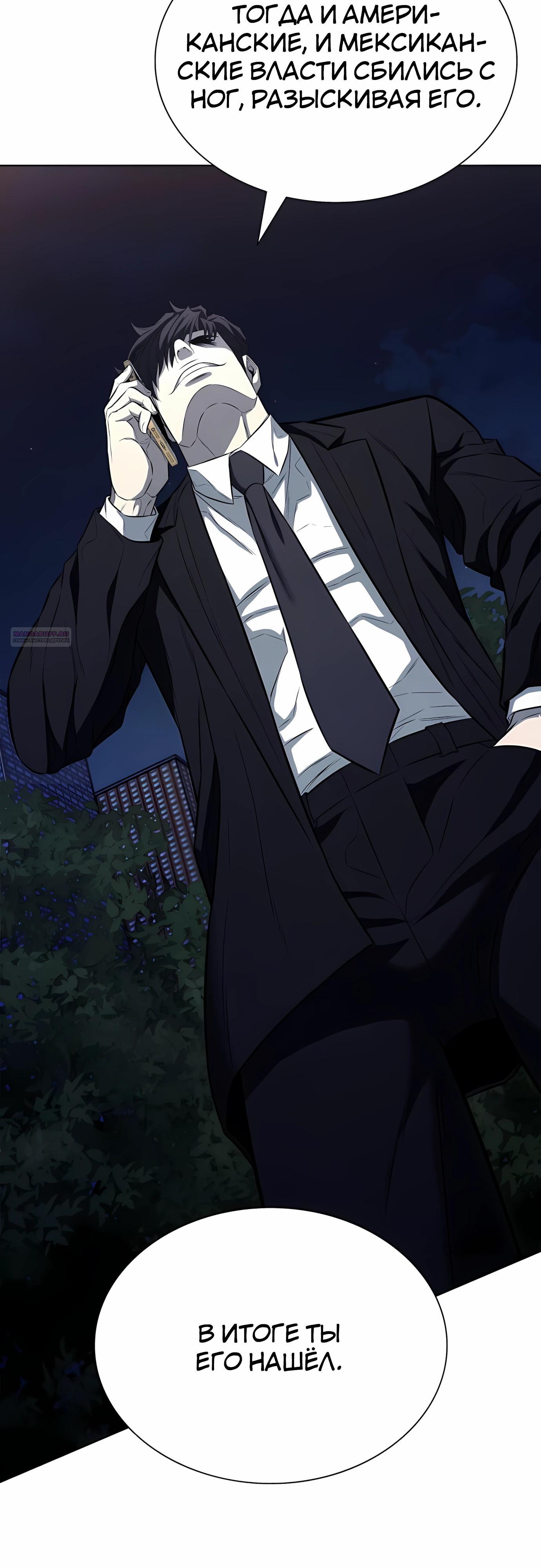 Манга Жизнь бывшего наемника в роли прокурора - Глава 20 Страница 62