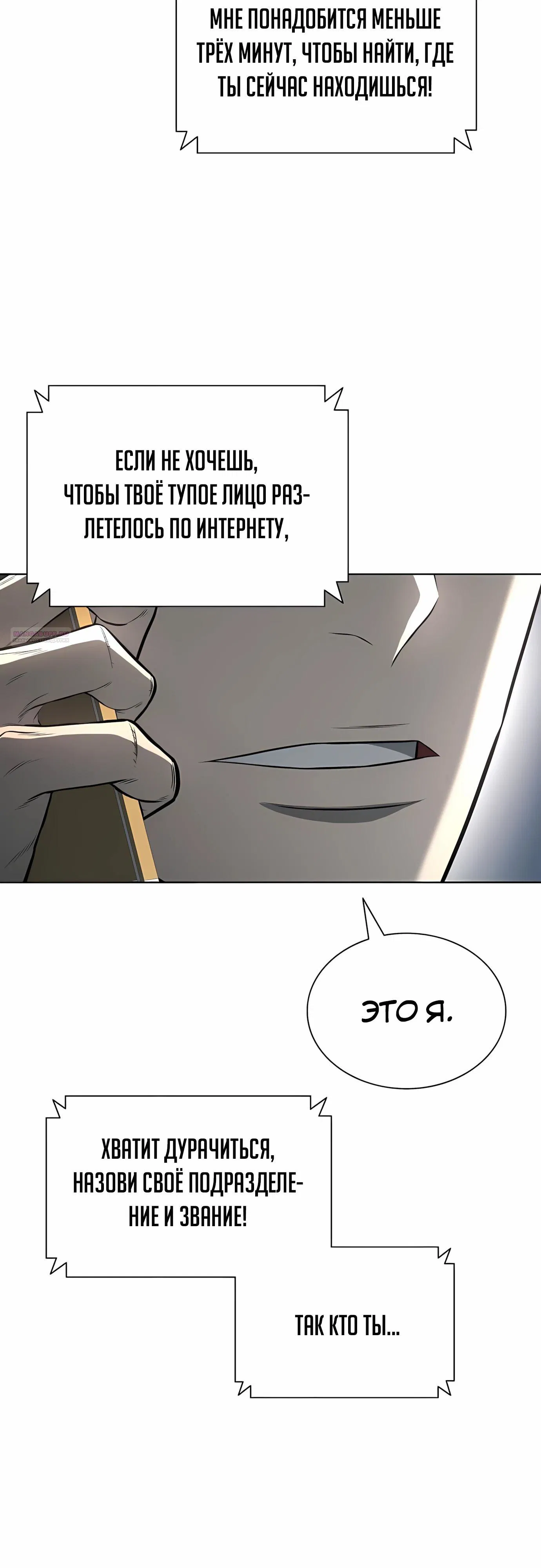 Манга Жизнь бывшего наемника в роли прокурора - Глава 20 Страница 50