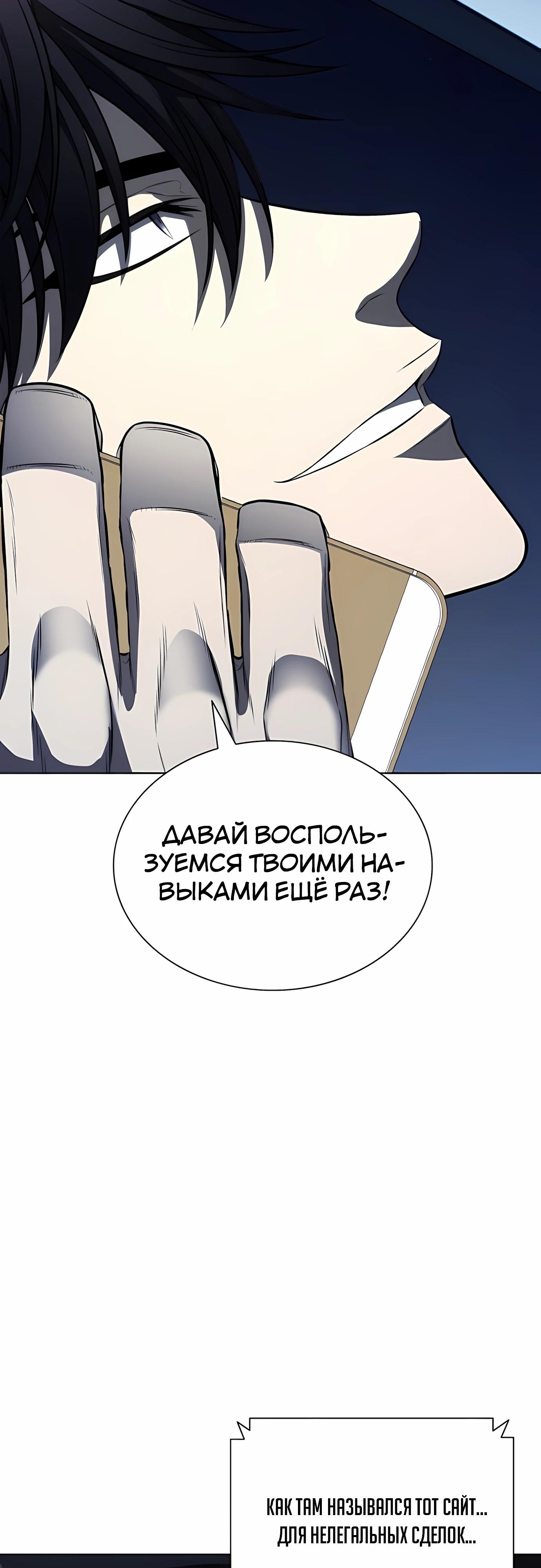 Манга Жизнь бывшего наемника в роли прокурора - Глава 20 Страница 64