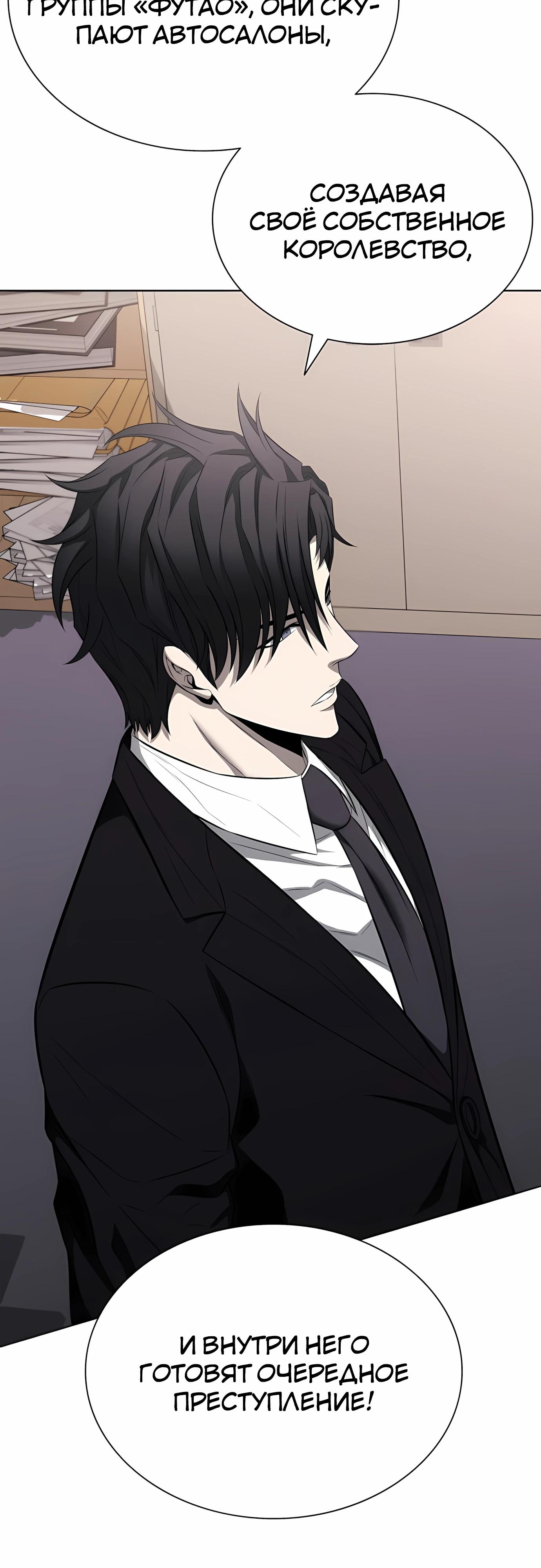 Манга Жизнь бывшего наемника в роли прокурора - Глава 20 Страница 43