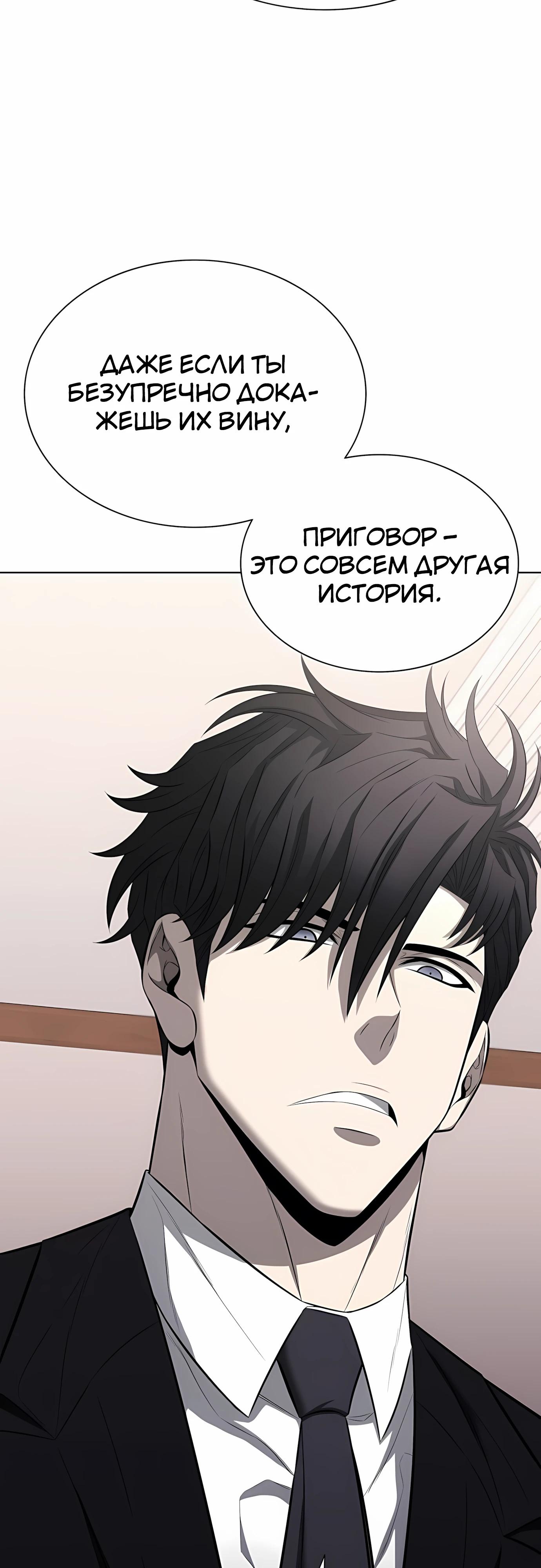 Манга Жизнь бывшего наемника в роли прокурора - Глава 20 Страница 27