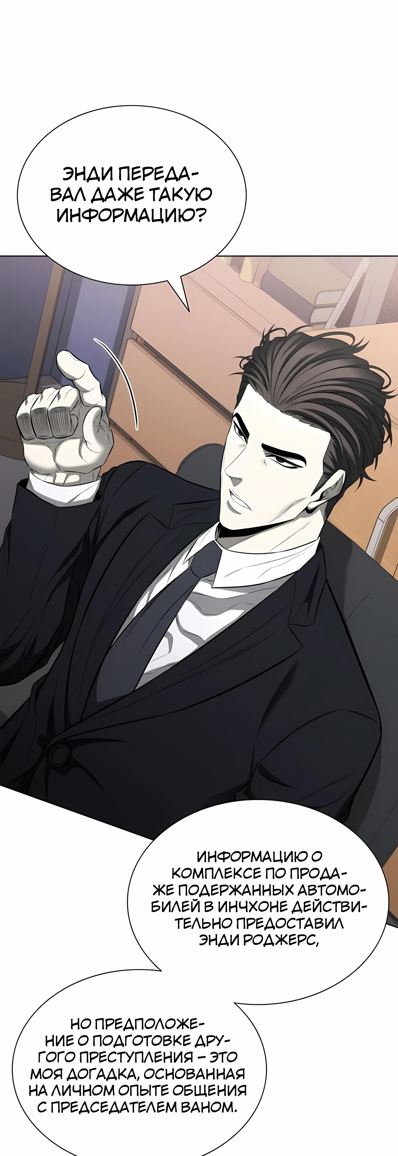 Манга Жизнь бывшего наемника в роли прокурора - Глава 20 Страница 44