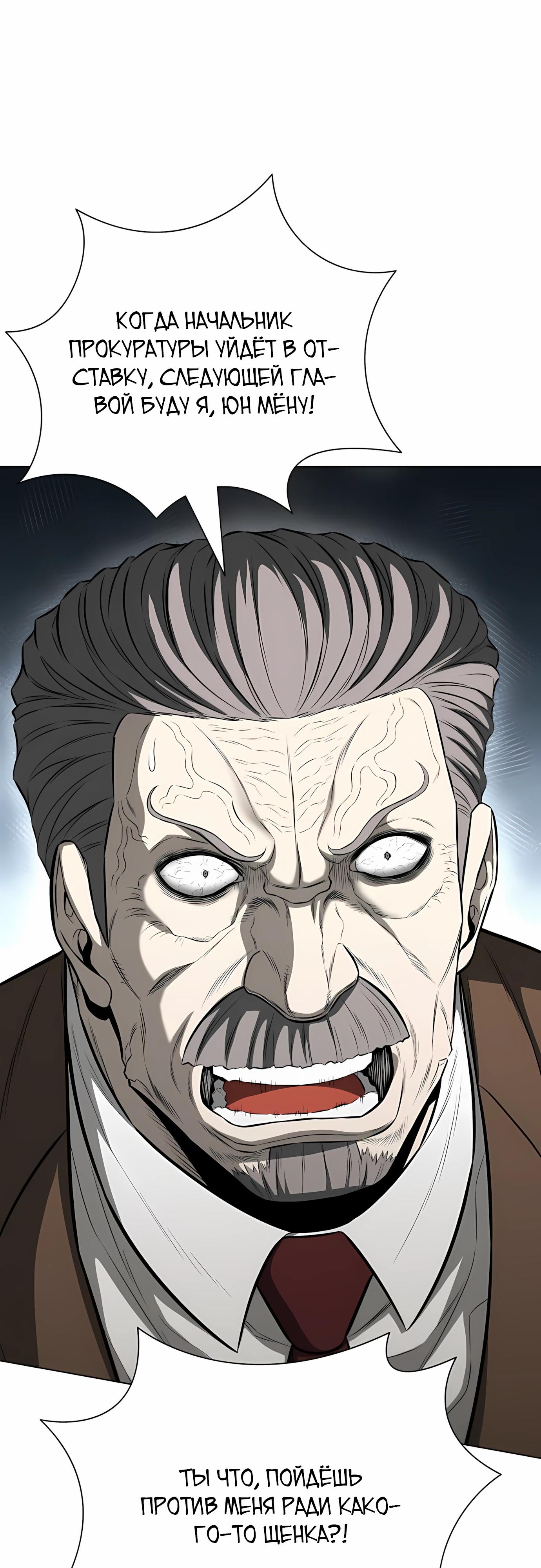 Манга Жизнь бывшего наемника в роли прокурора - Глава 20 Страница 9