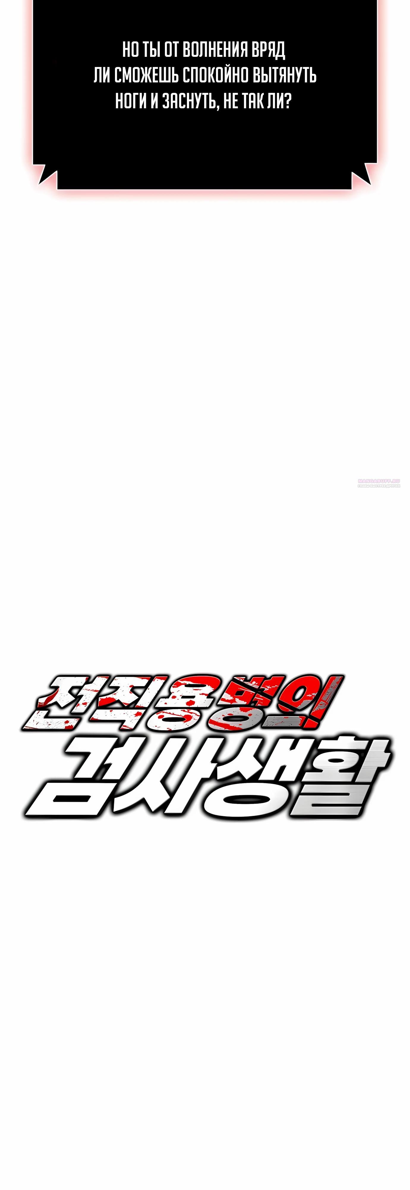 Манга Жизнь бывшего наемника в роли прокурора - Глава 20 Страница 18