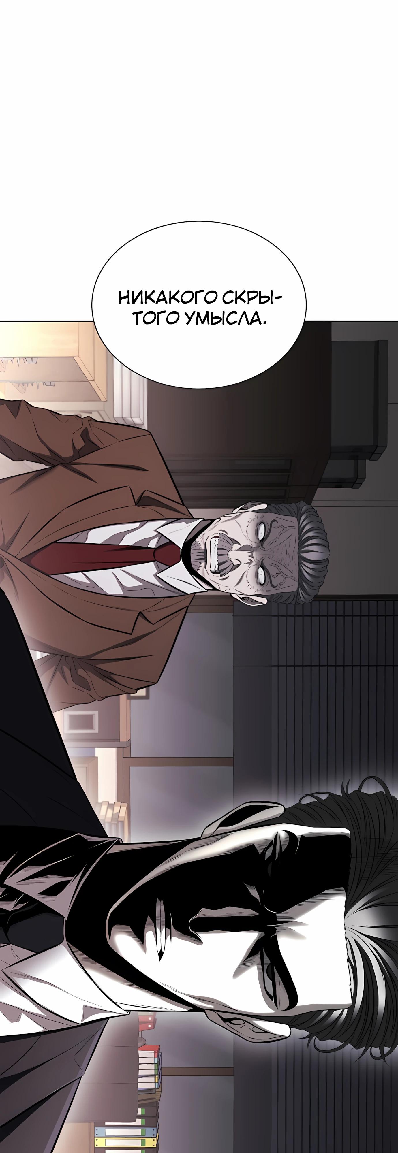 Манга Жизнь бывшего наемника в роли прокурора - Глава 20 Страница 13
