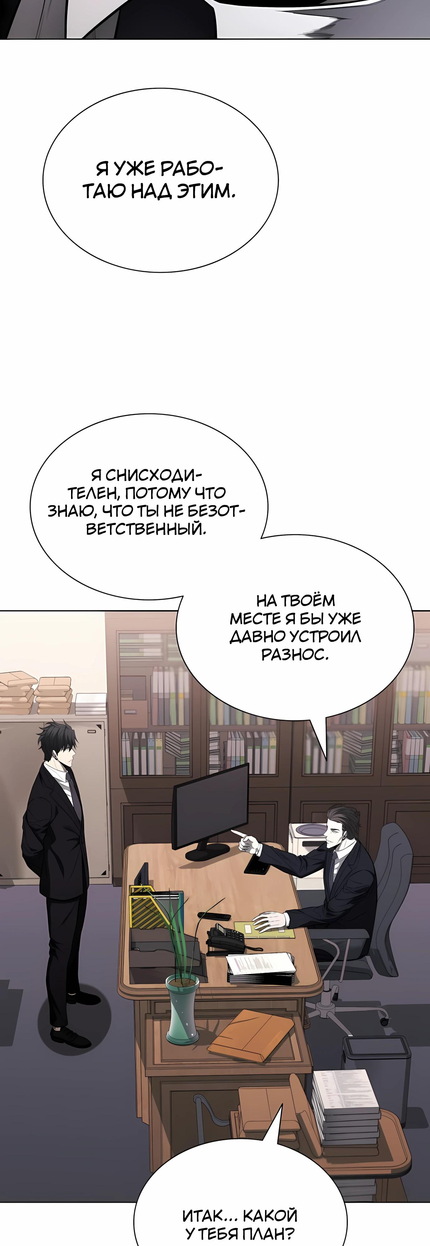 Манга Жизнь бывшего наемника в роли прокурора - Глава 20 Страница 29