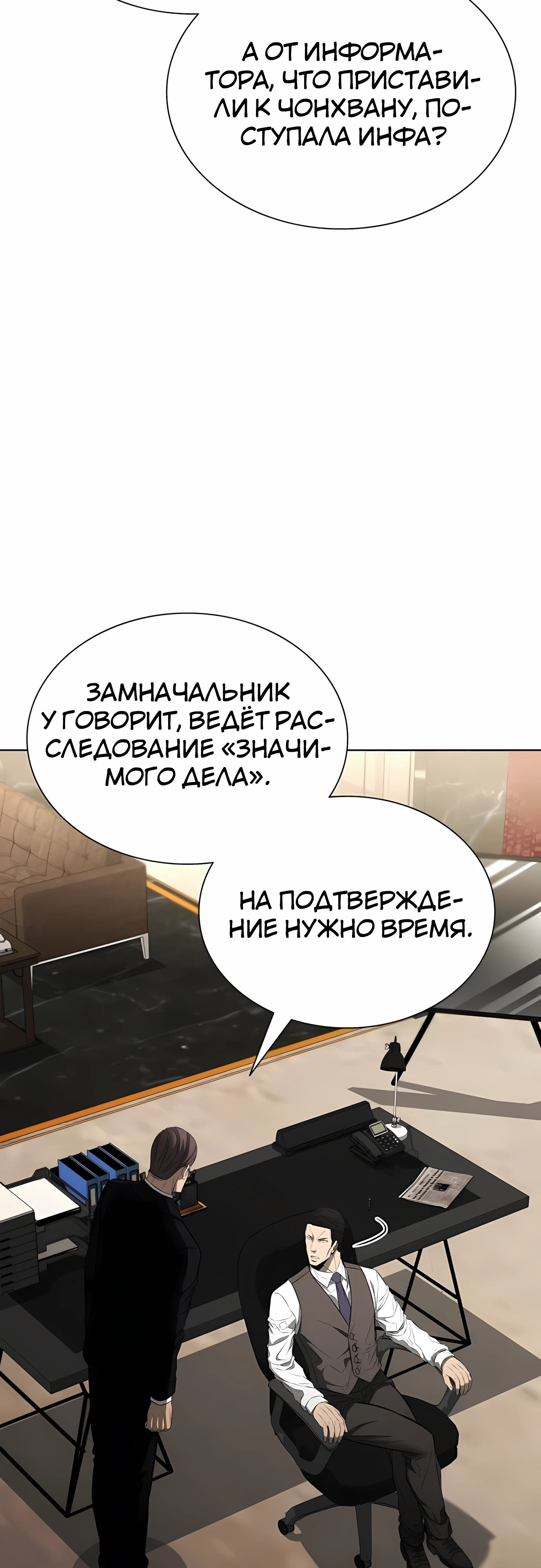 Манга Жизнь бывшего наемника в роли прокурора - Глава 19 Страница 53
