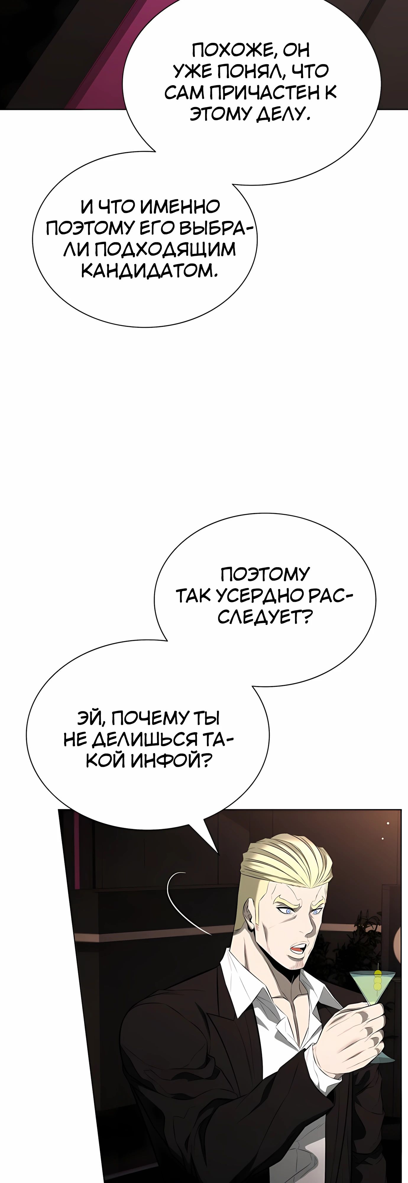 Манга Жизнь бывшего наемника в роли прокурора - Глава 19 Страница 28