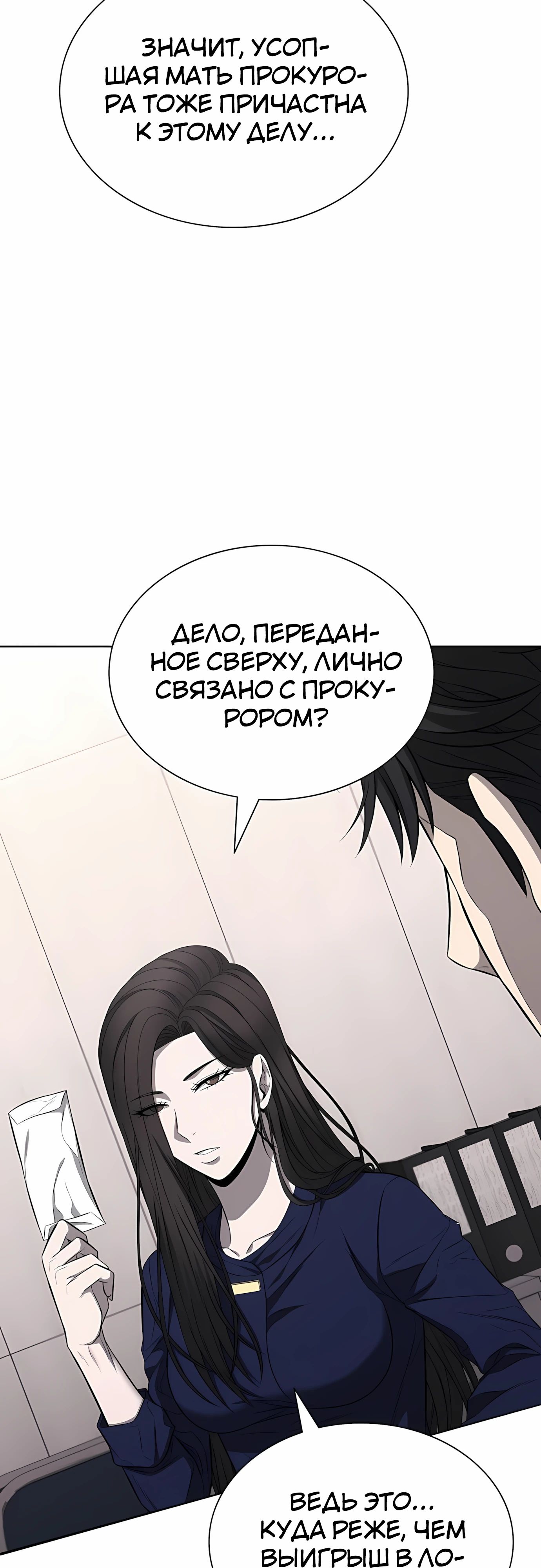 Манга Жизнь бывшего наемника в роли прокурора - Глава 19 Страница 12